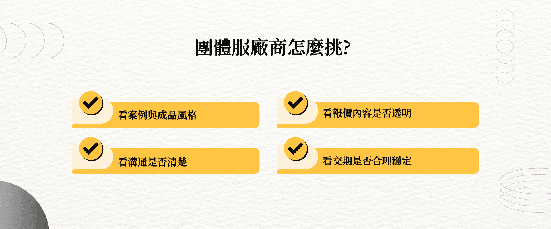 團體服廠商怎麼挑