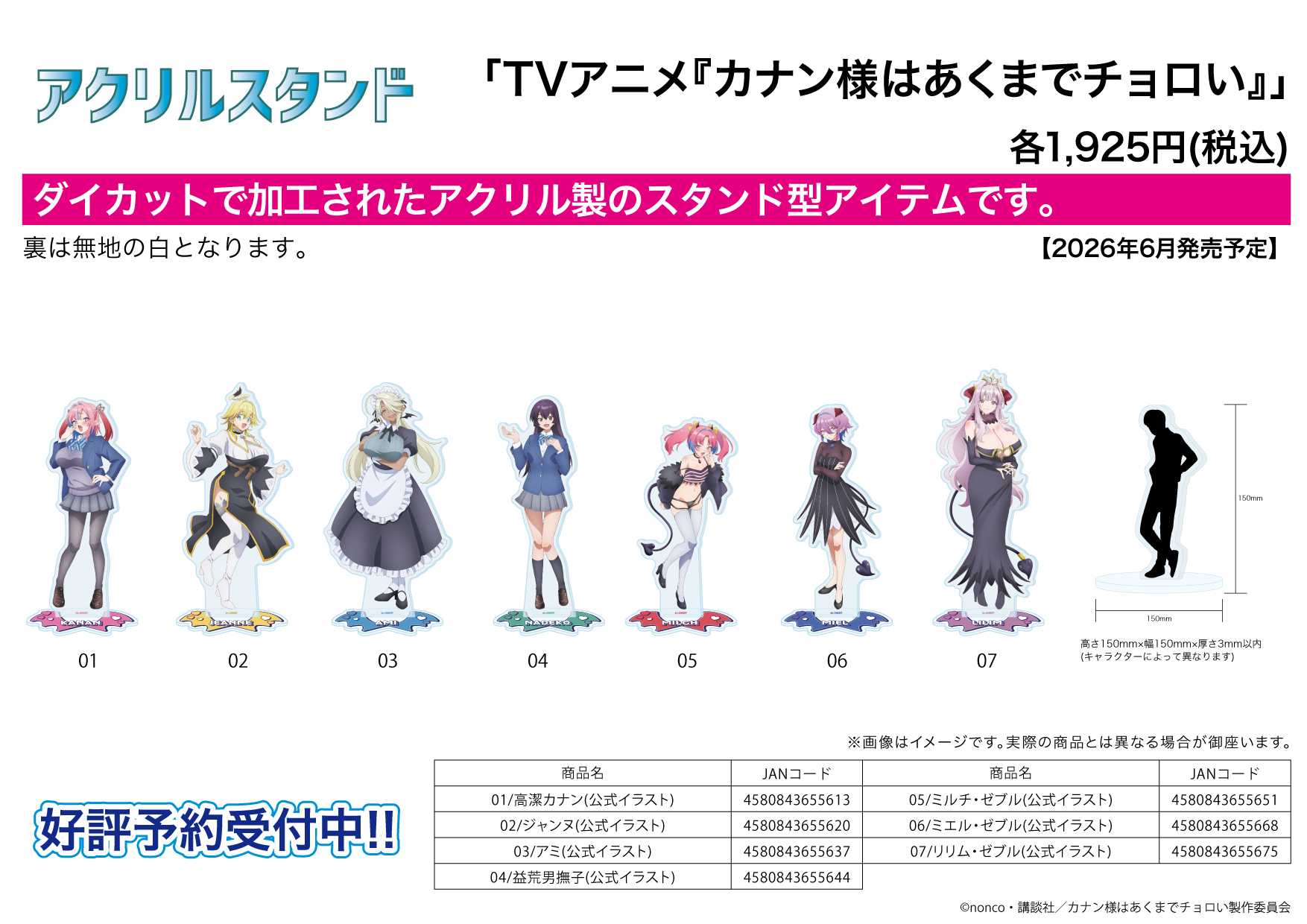 「ACG.GO」「預購」《魔羅那家的小惡魔》壓克力立牌