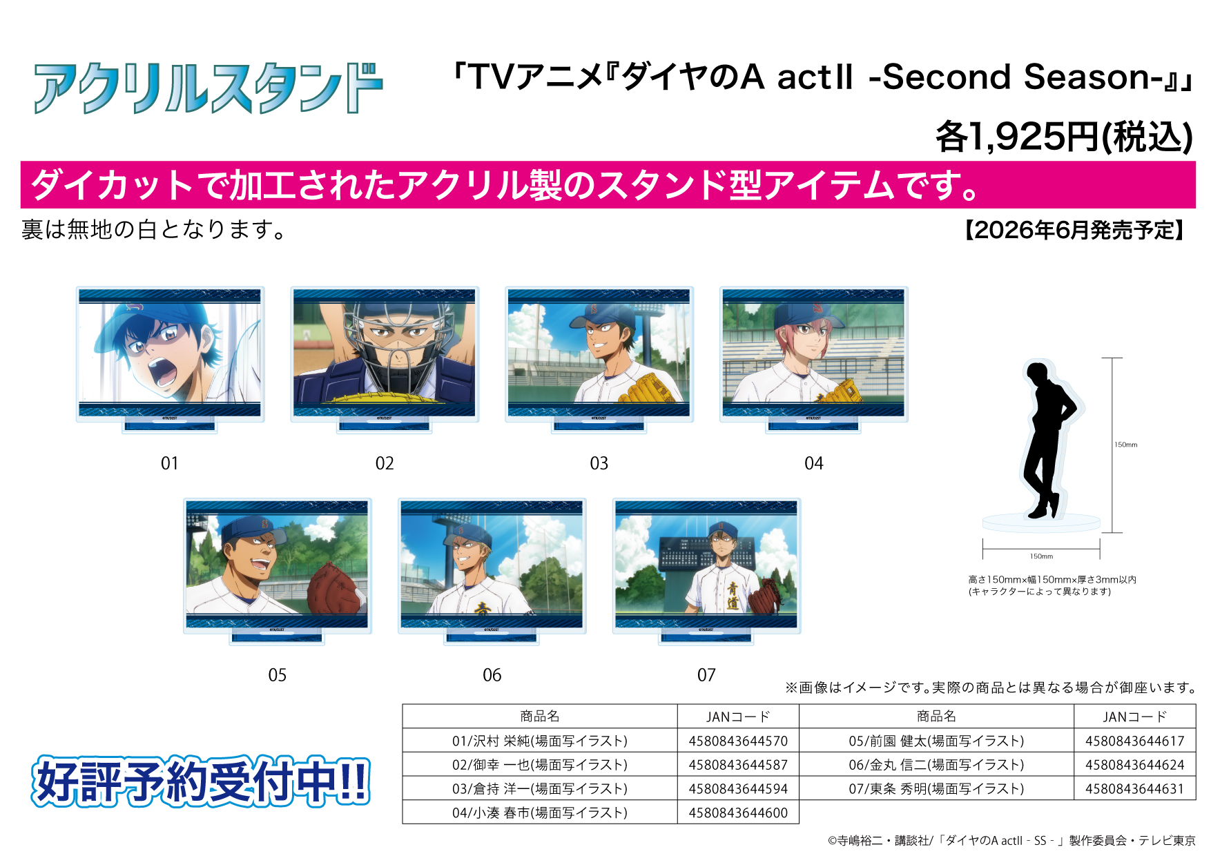 「ACG.GO」「預購」《鑽石王牌 act II》壓克力立牌