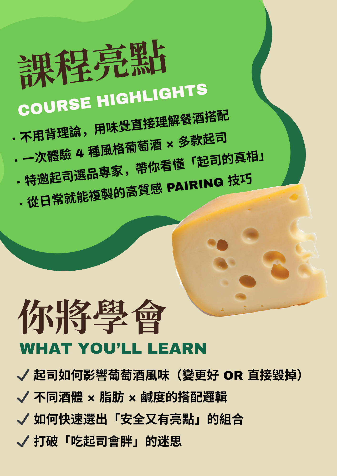 葡萄酒 × 起司搭配入門