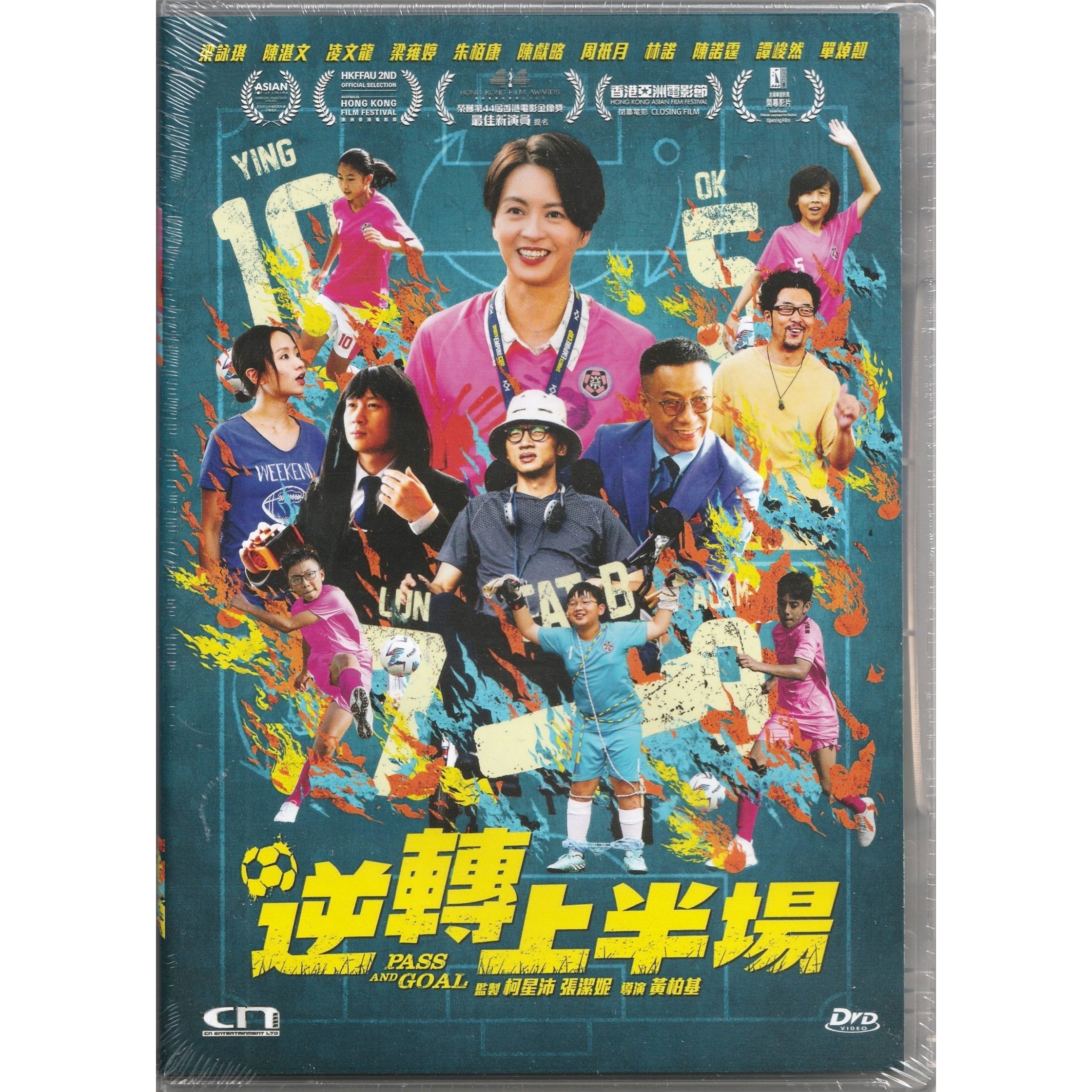 逆轉上半場 (2025) (DVD)