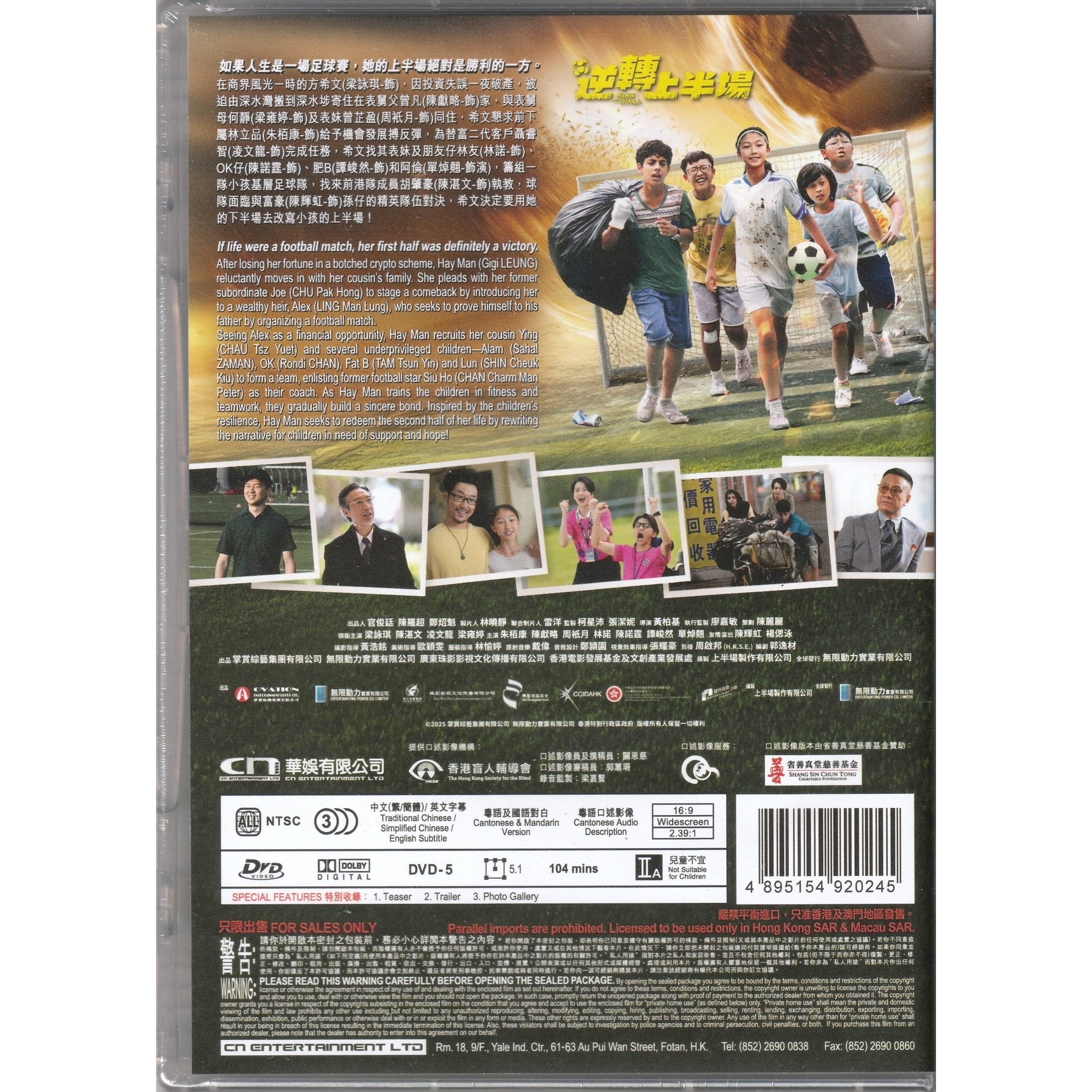 逆轉上半場 (2025) (DVD)