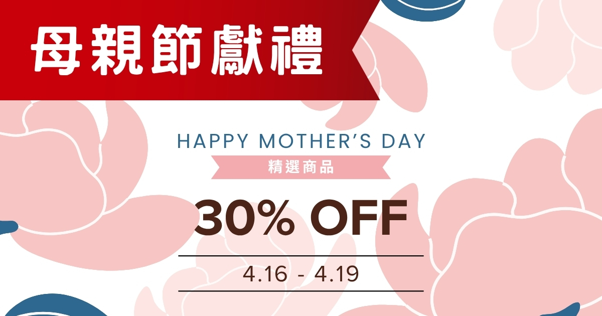 母親節咖啡優惠活動｜精選商品7折30% OFF｜浪館精品咖啡