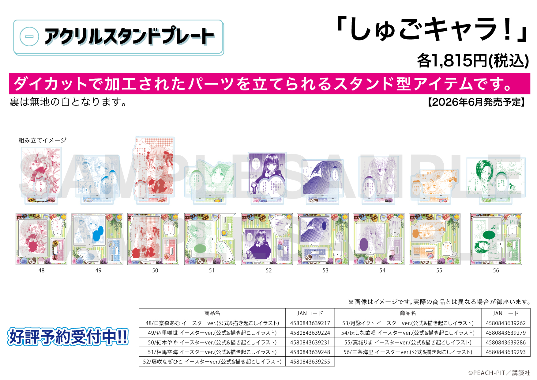 「ACG.GO」「預購」《守護甜心》壓克力立牌 復活節Ver.