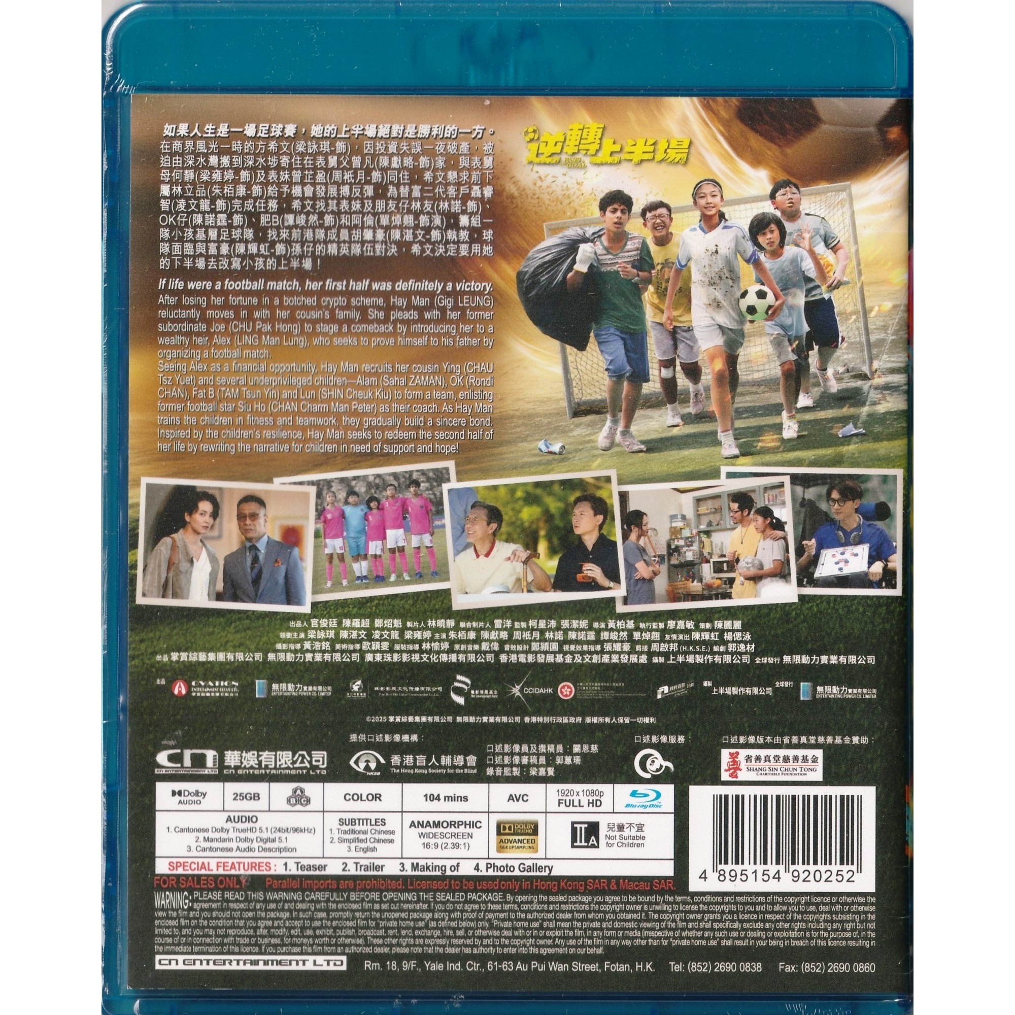 逆轉上半場 (2025) (Blu-ray)