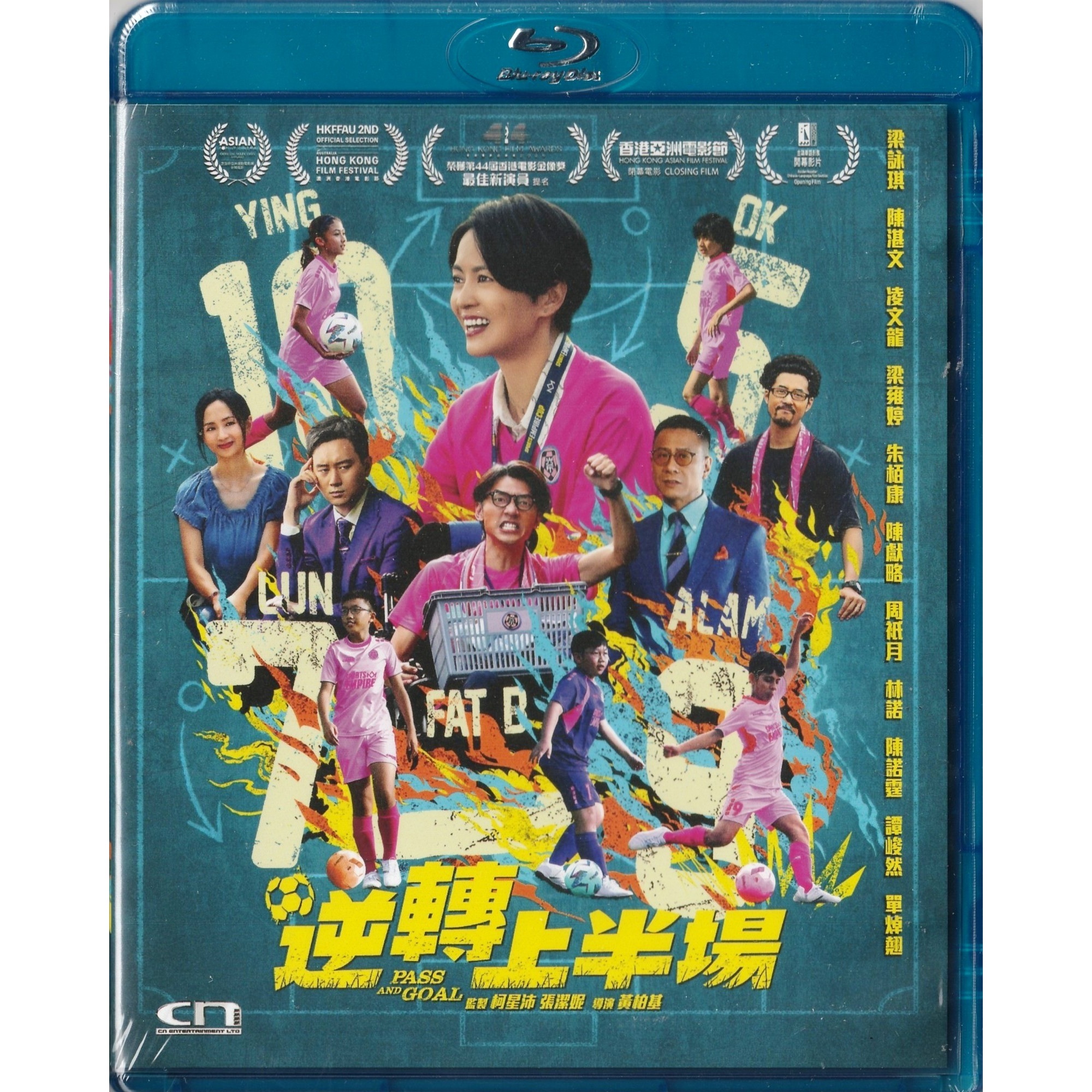 逆轉上半場 (2025) (Blu-ray)