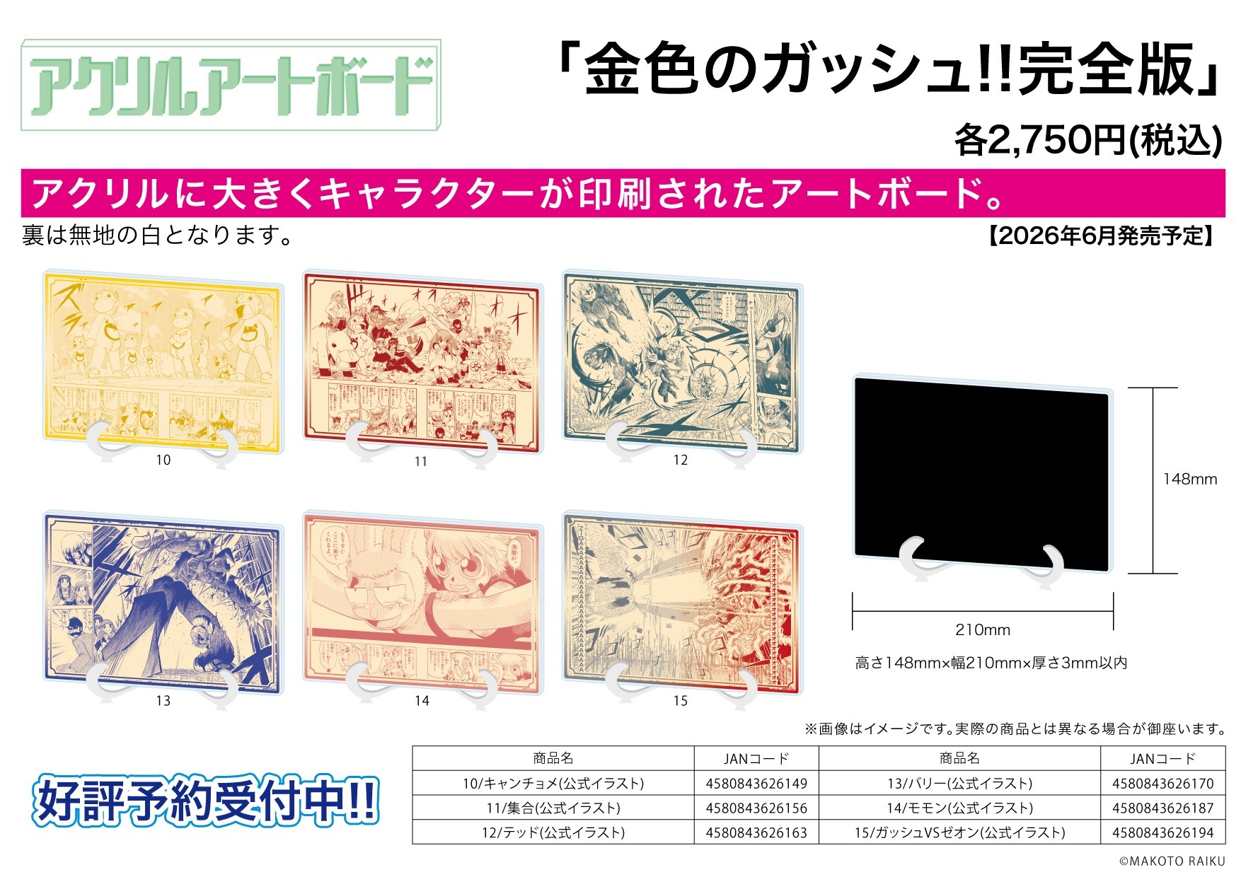 「ACG.GO」「預購」《魔法少年賈修》A5壓克力藝術板