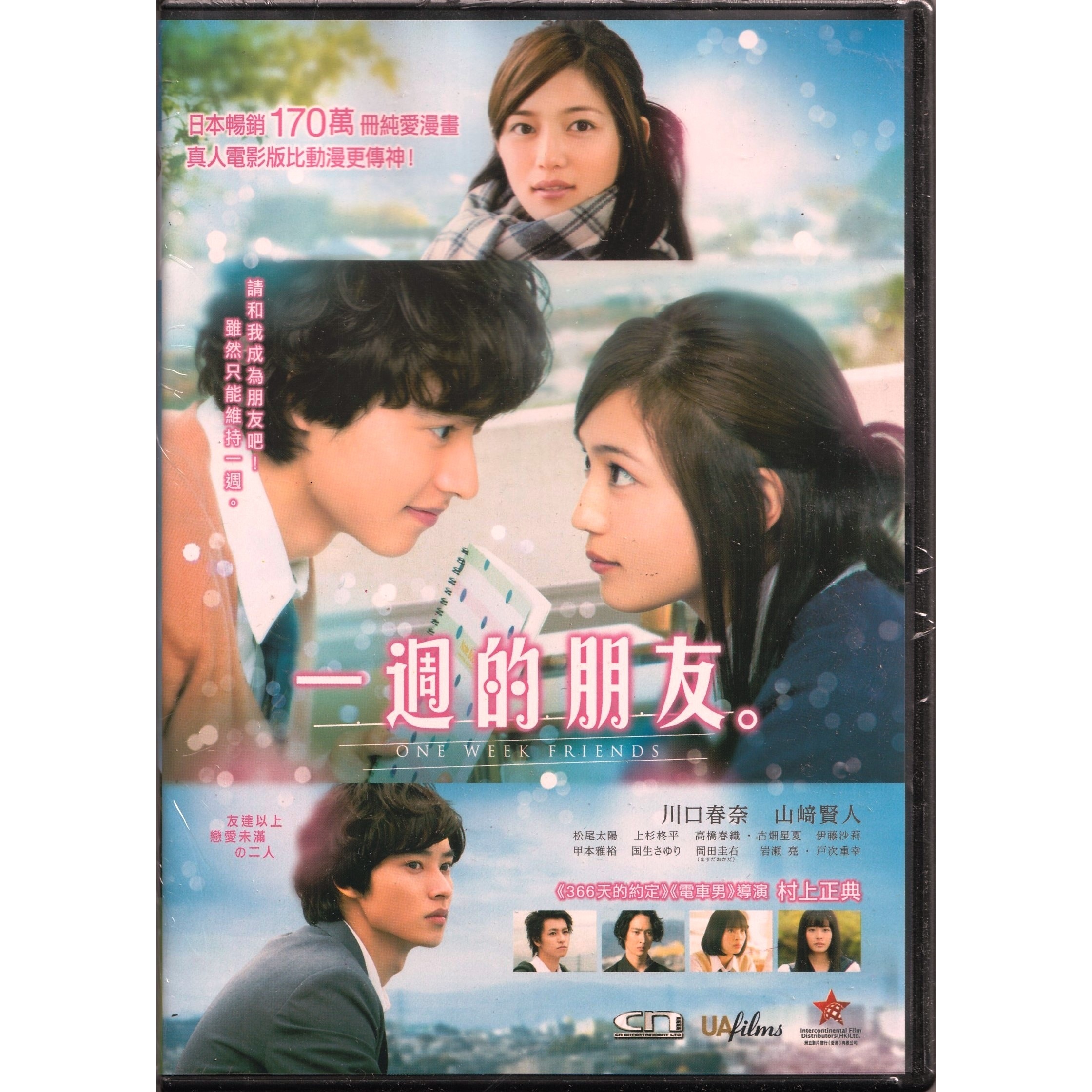 一週的朋友 (2017) (DVD)