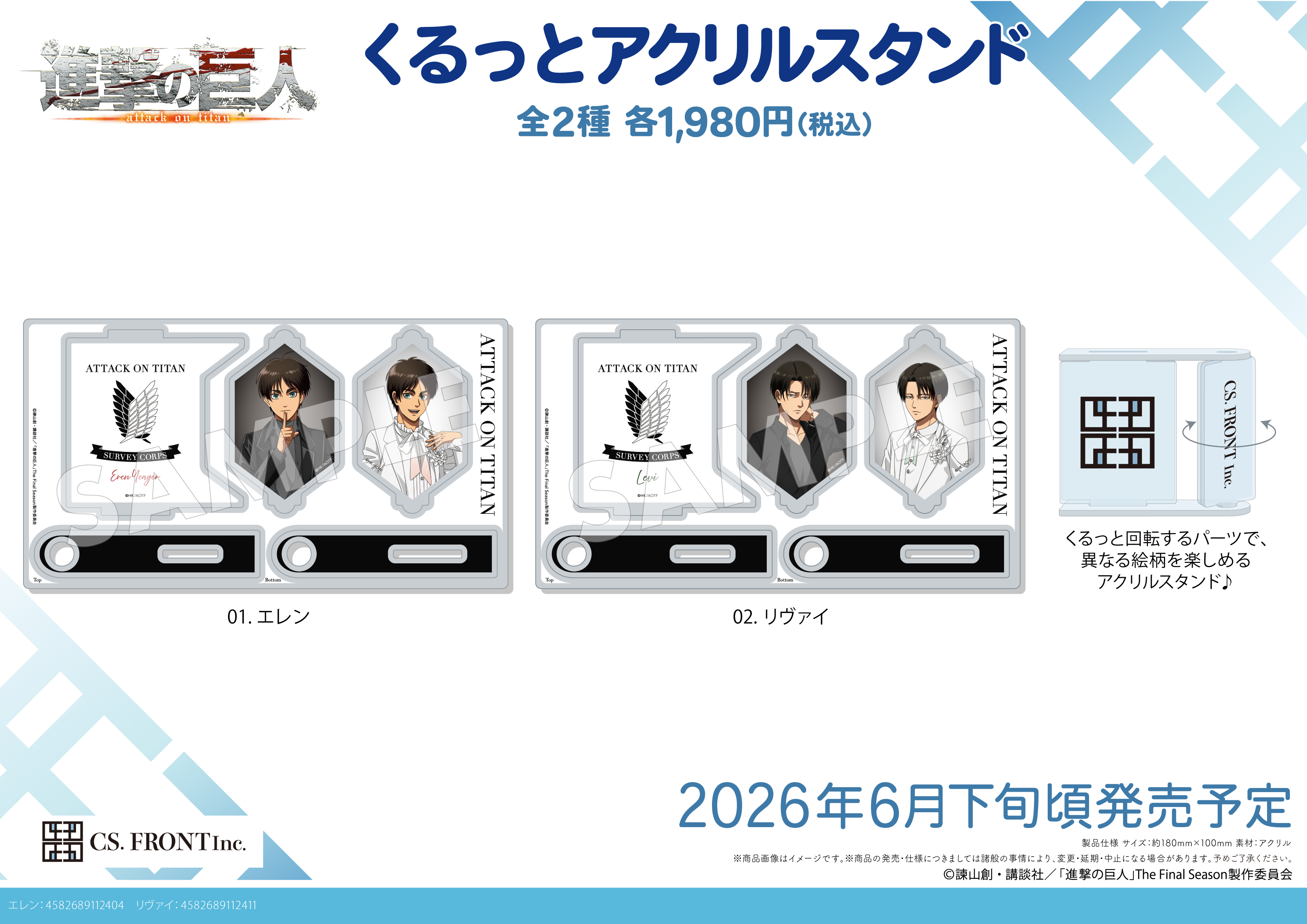 「ACG.GO」「預購」《進擊的巨人》Kurutto 旋轉壓克力立牌