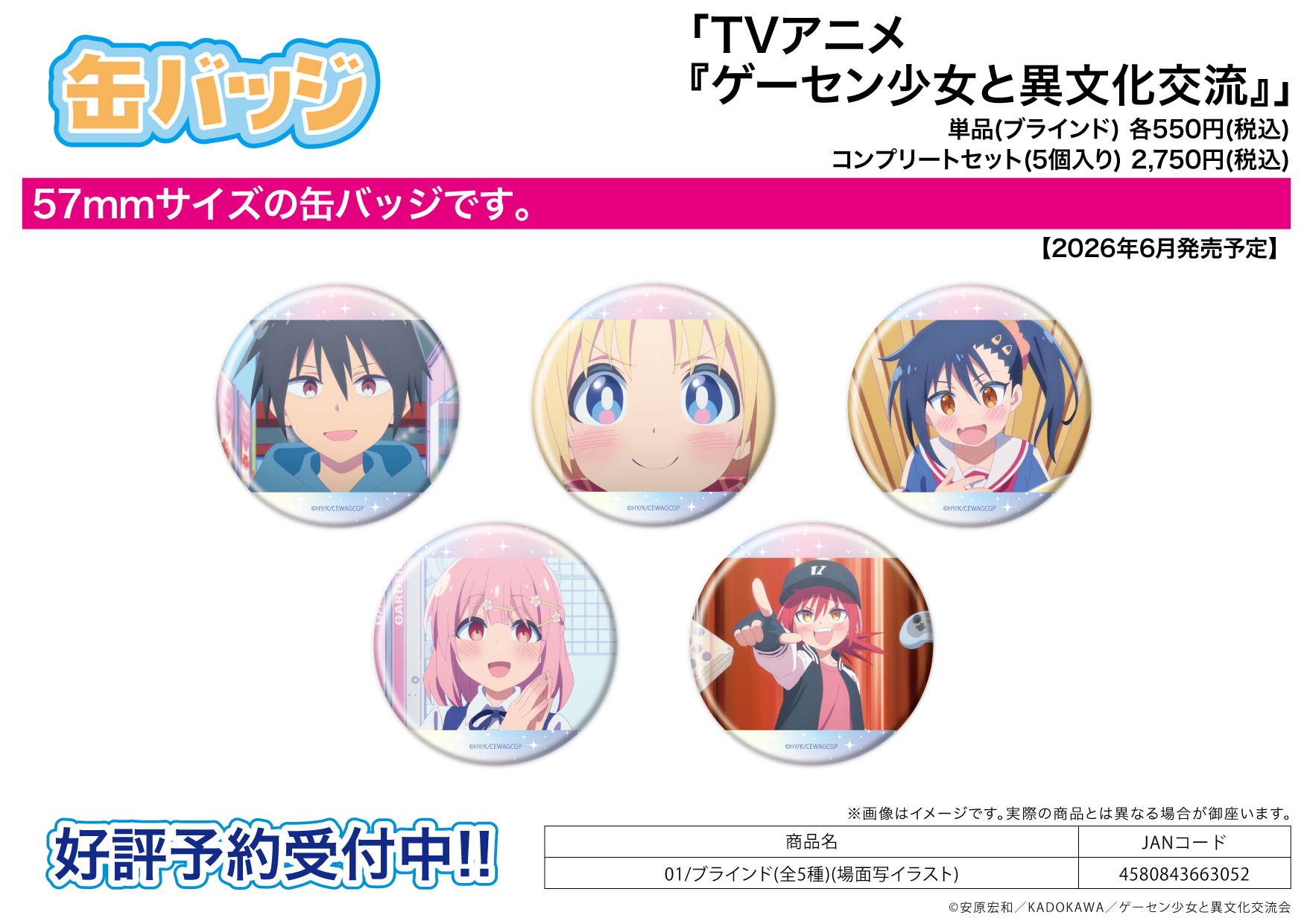 「ACG.GO」「預購」《與電玩店少女的文化交流》襟章