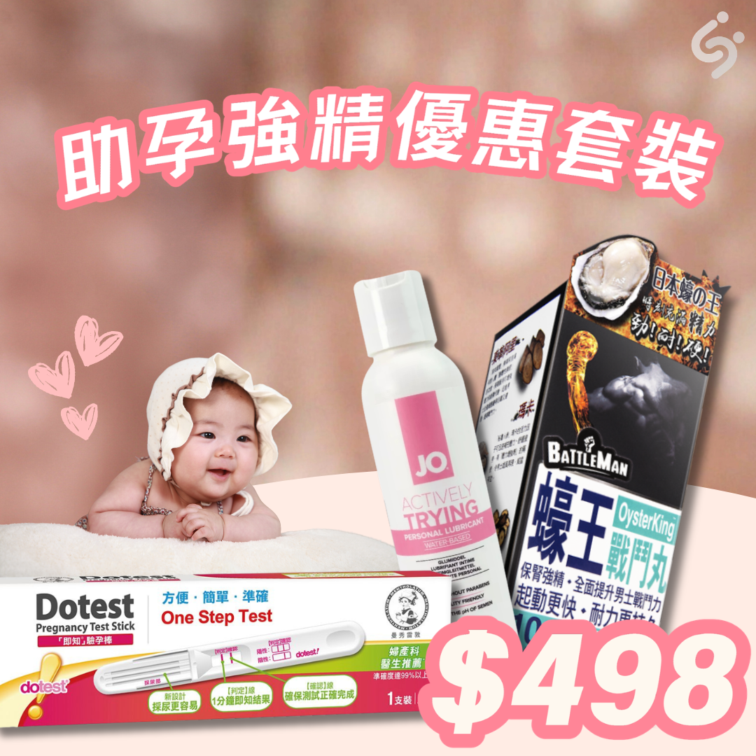 【助孕強精優惠套裝】驗孕棒+助孕潤滑液+壯陽蠔王3件優惠套裝