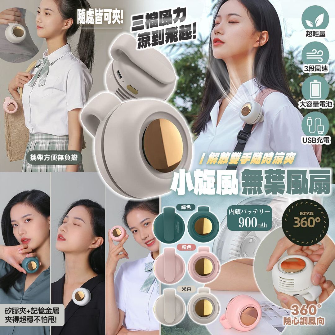 [D2968] 小旋風無葉風扇