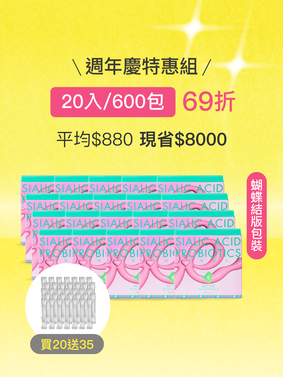 【週年慶限定】燕窩酸益生菌＿蝴蝶結版＿20入組（共600包）【JOYCOSMOS專區】