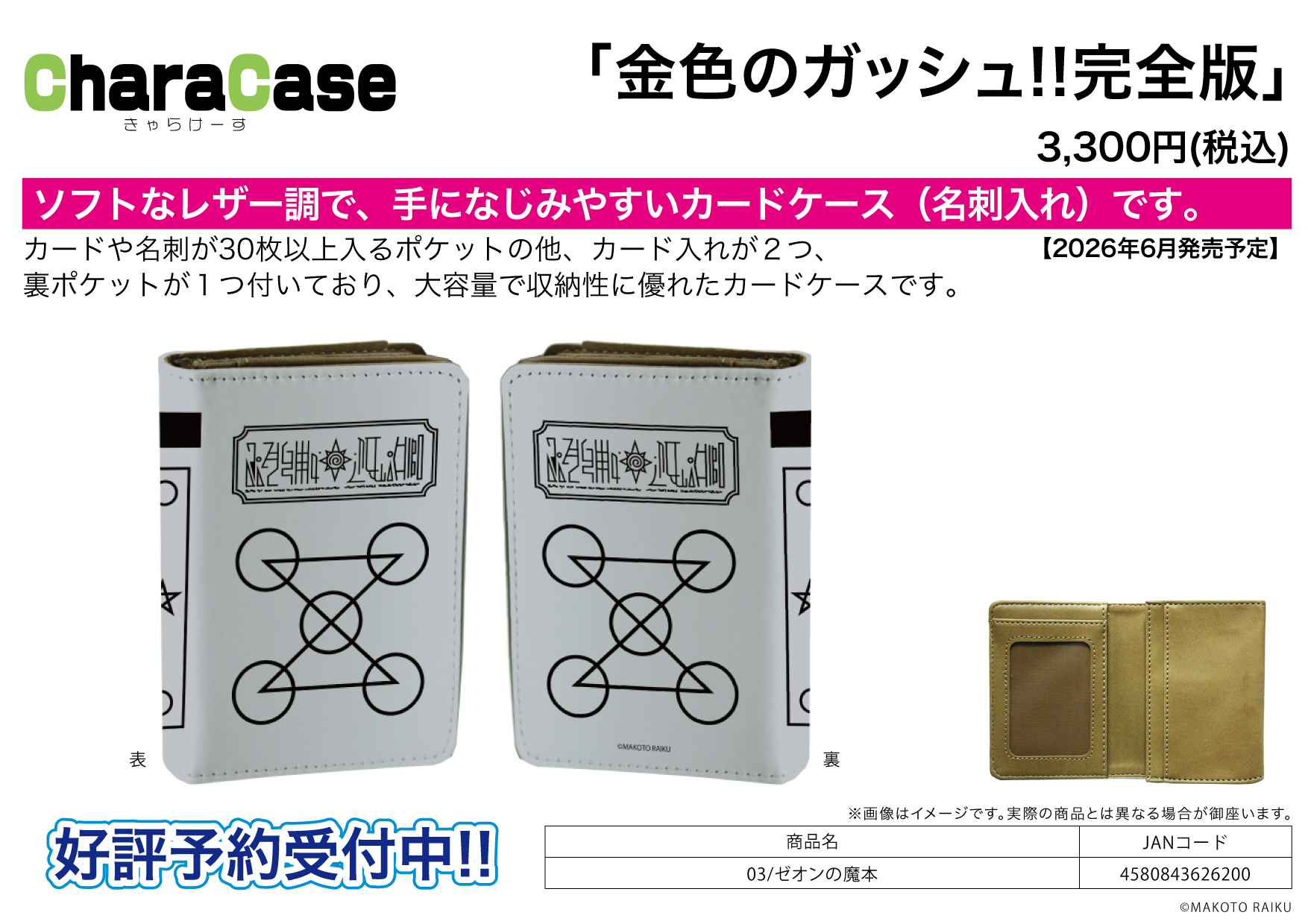 「ACG.GO」「預購」《魔法少年賈修》謝諾魔書收納包