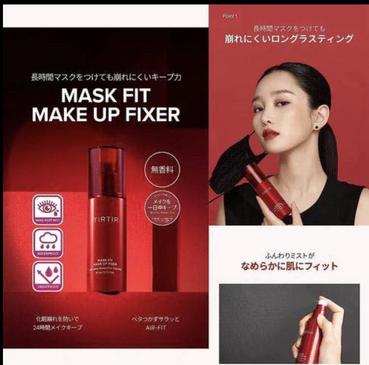 TIRTIR 超強效持久防水定妝噴霧 80ml**限時買一送一