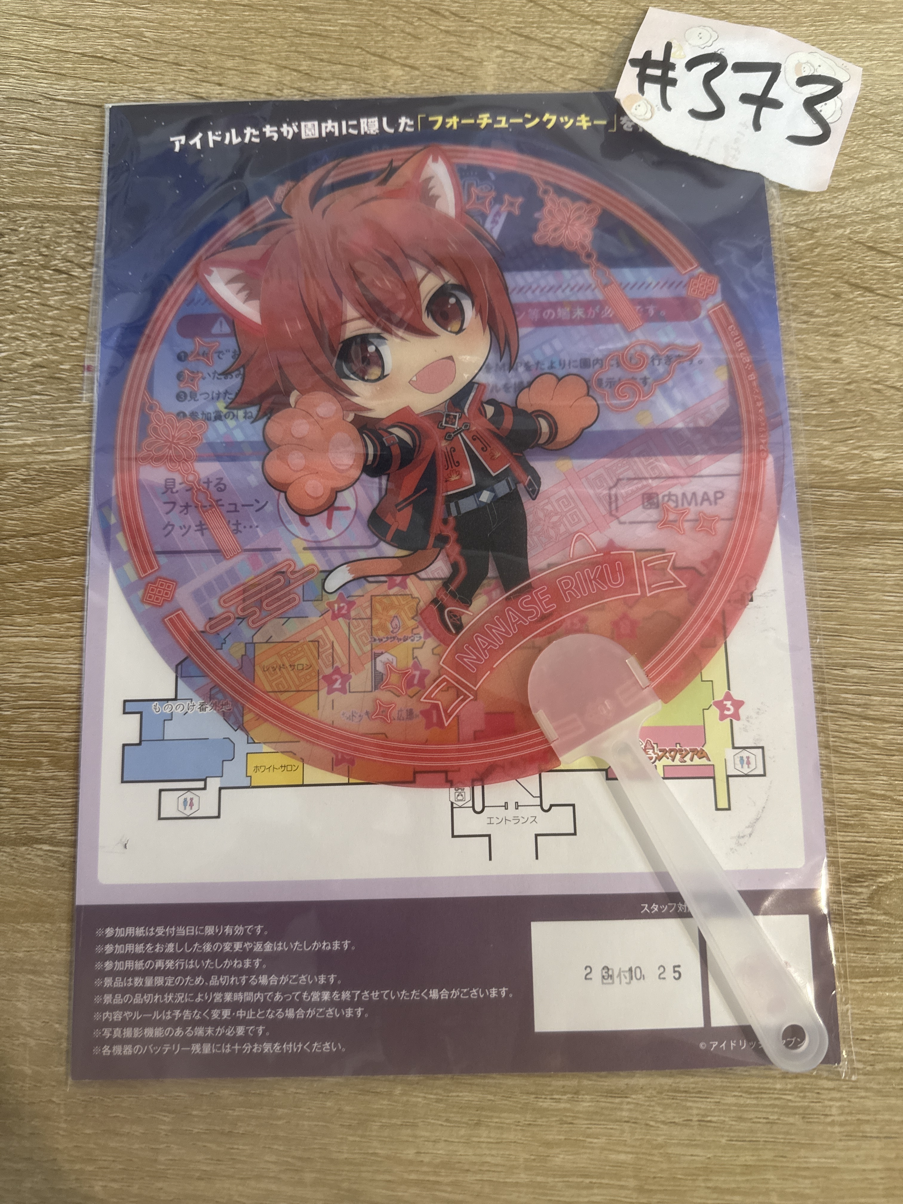 I7 陸 扇#373