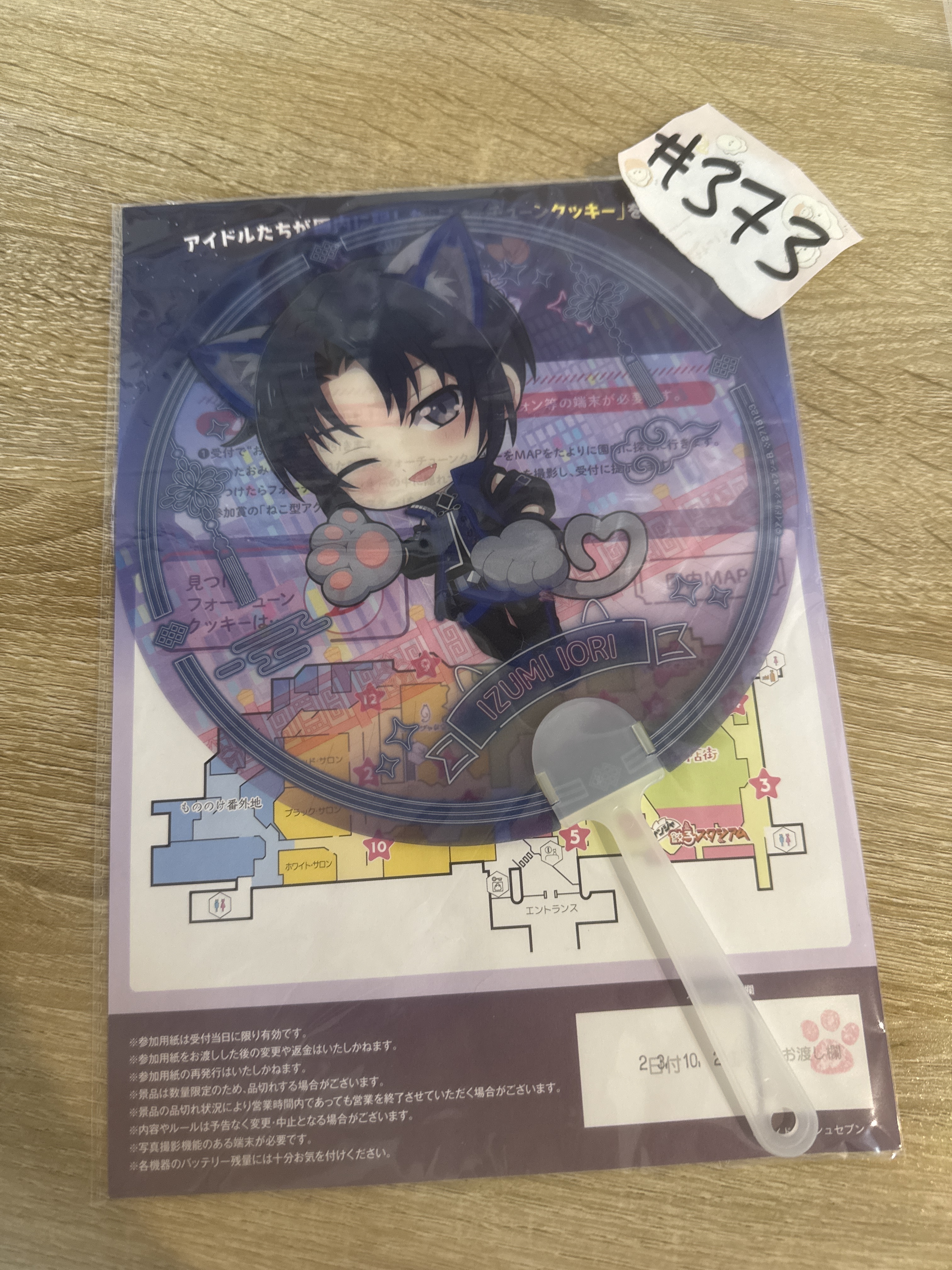 I7 一織 扇#373