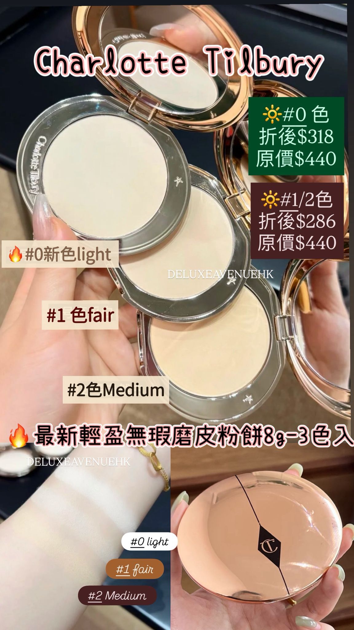 CharlotteTilbury 輕盈無瑕蜜粉餅