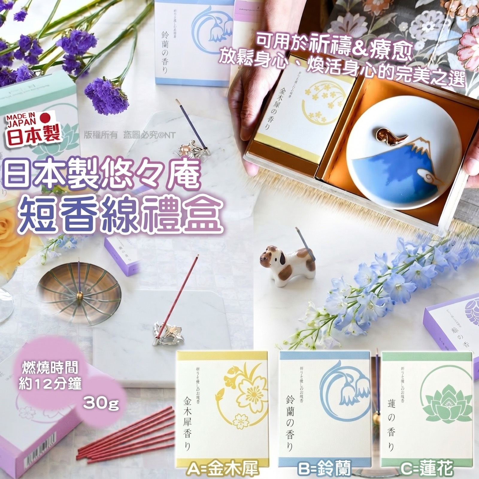 日本製悠々庵富士山祈禱&療癒短線香禮盒