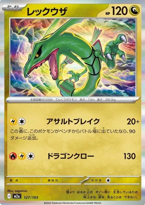 POKEMON JAPANESE M2A 127/193