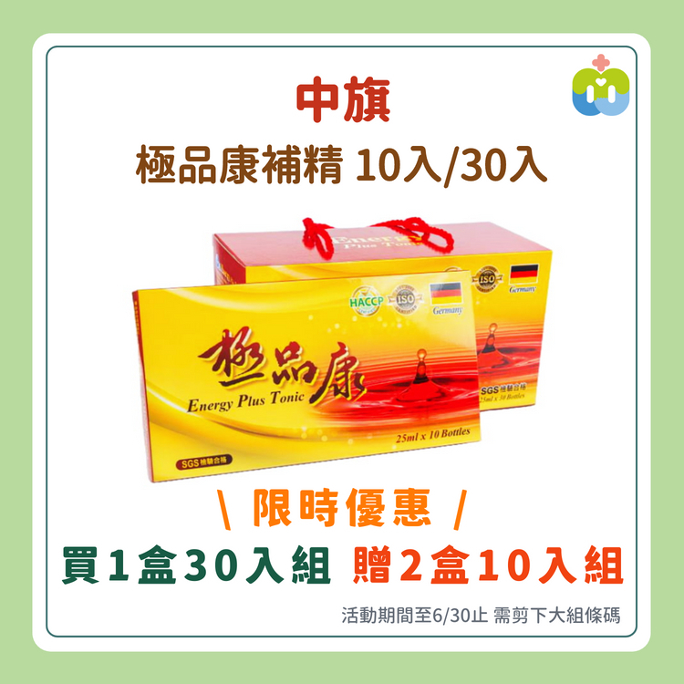 【中旗生技】極品康補精 10入/30入