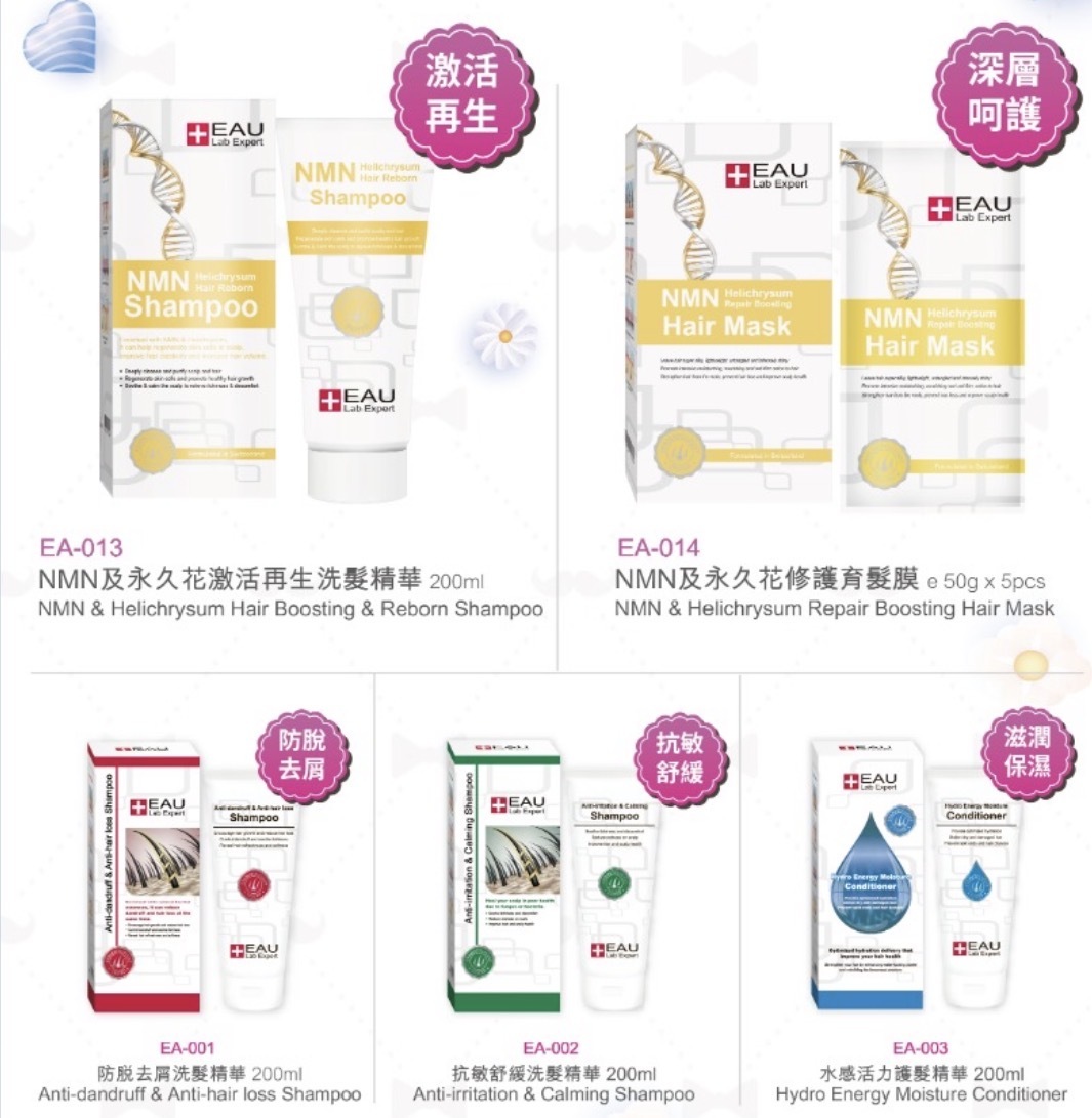 預訂優惠* EAU Lab Expert 專業級頭皮護理系列