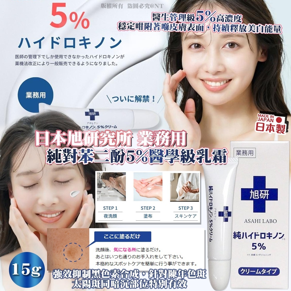 日本旭研究所業務用純對苯二酚5%醫學級乳霜15g
