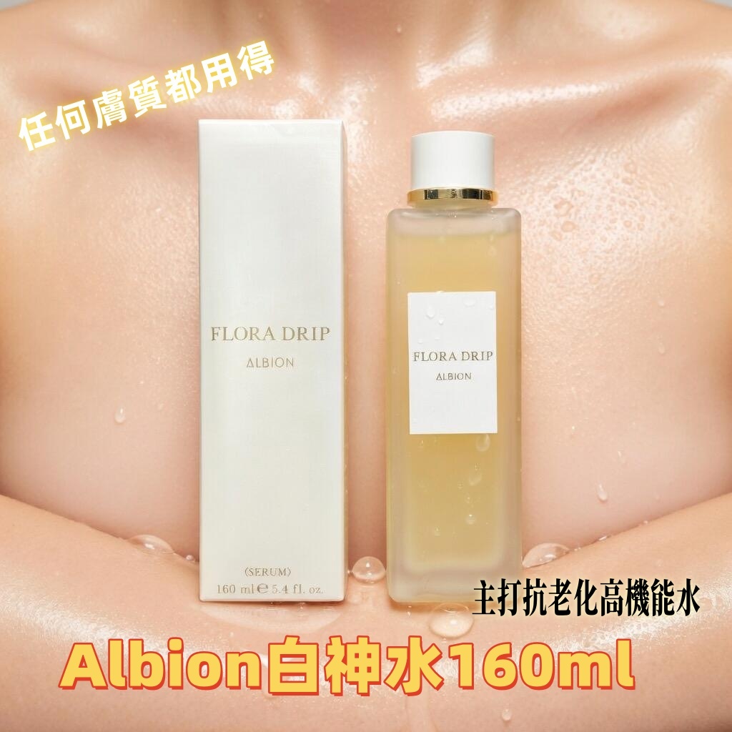 Albion白神水160ml