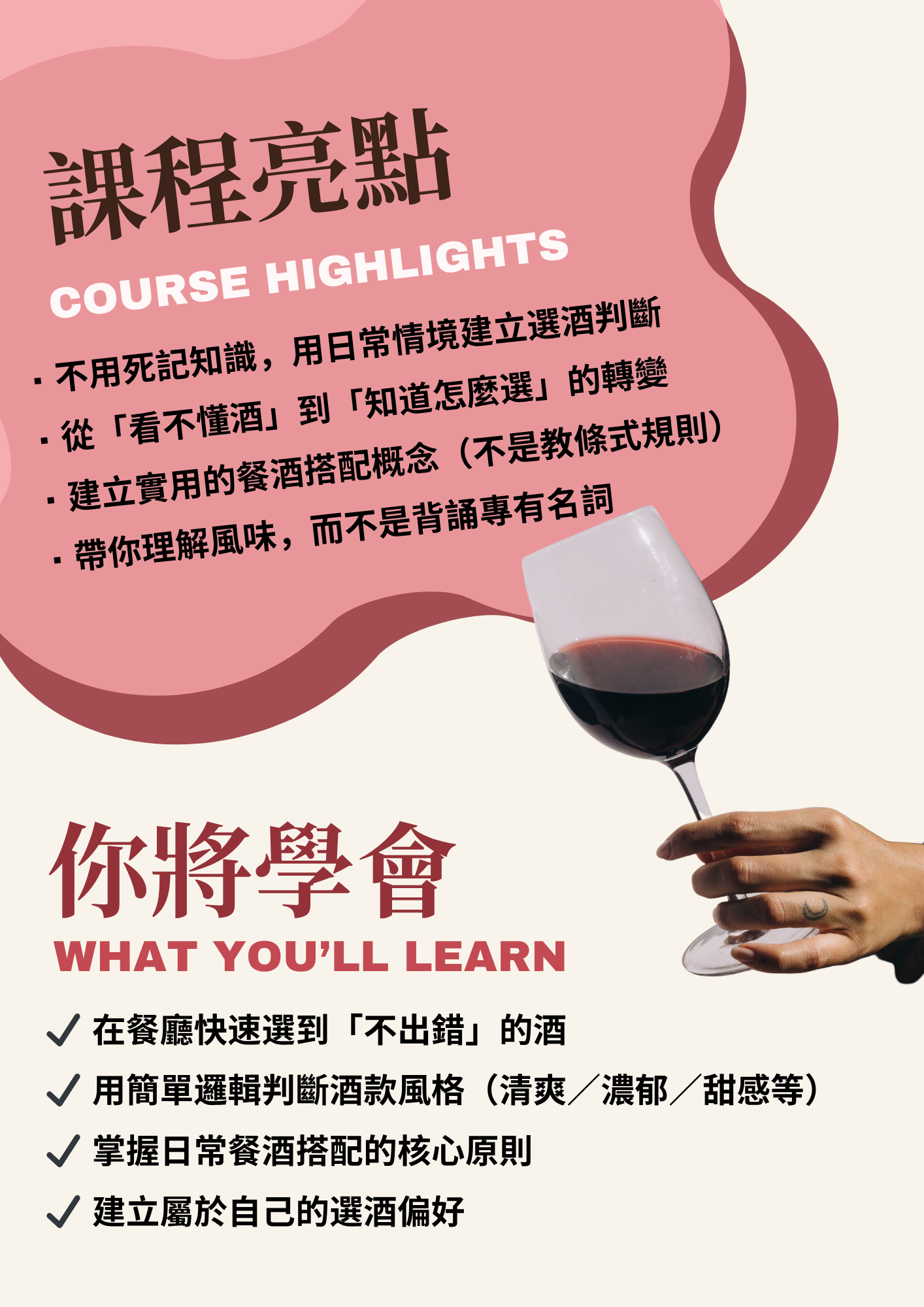 初階葡萄酒品飲指南