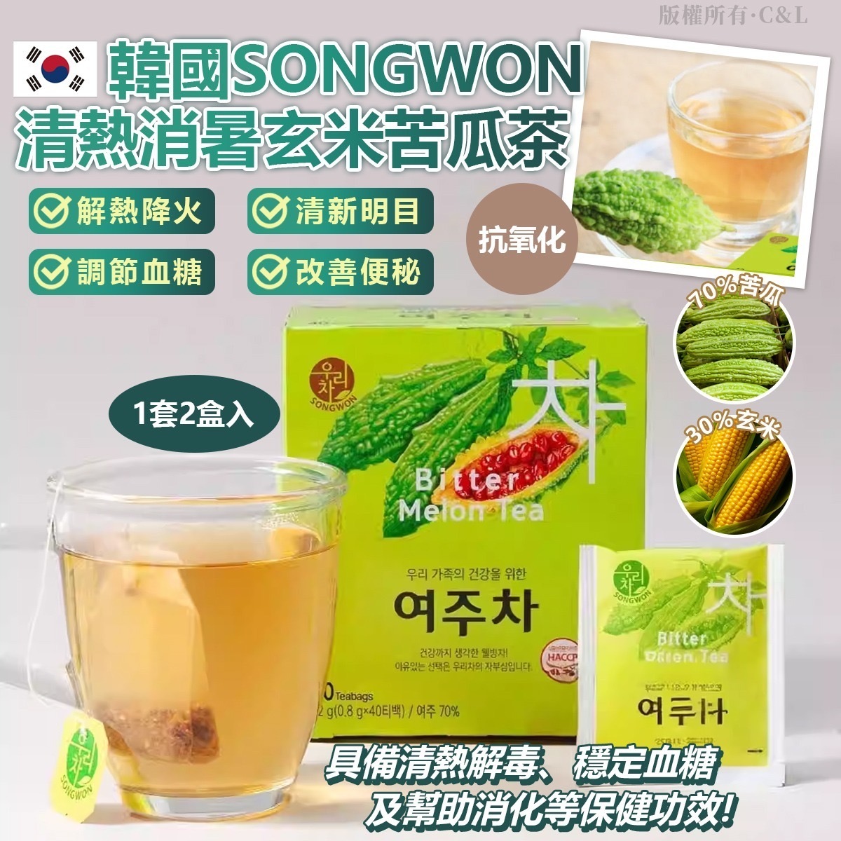 韓國SONGWON清熱消暑玄米苦瓜茶 1套2盒入