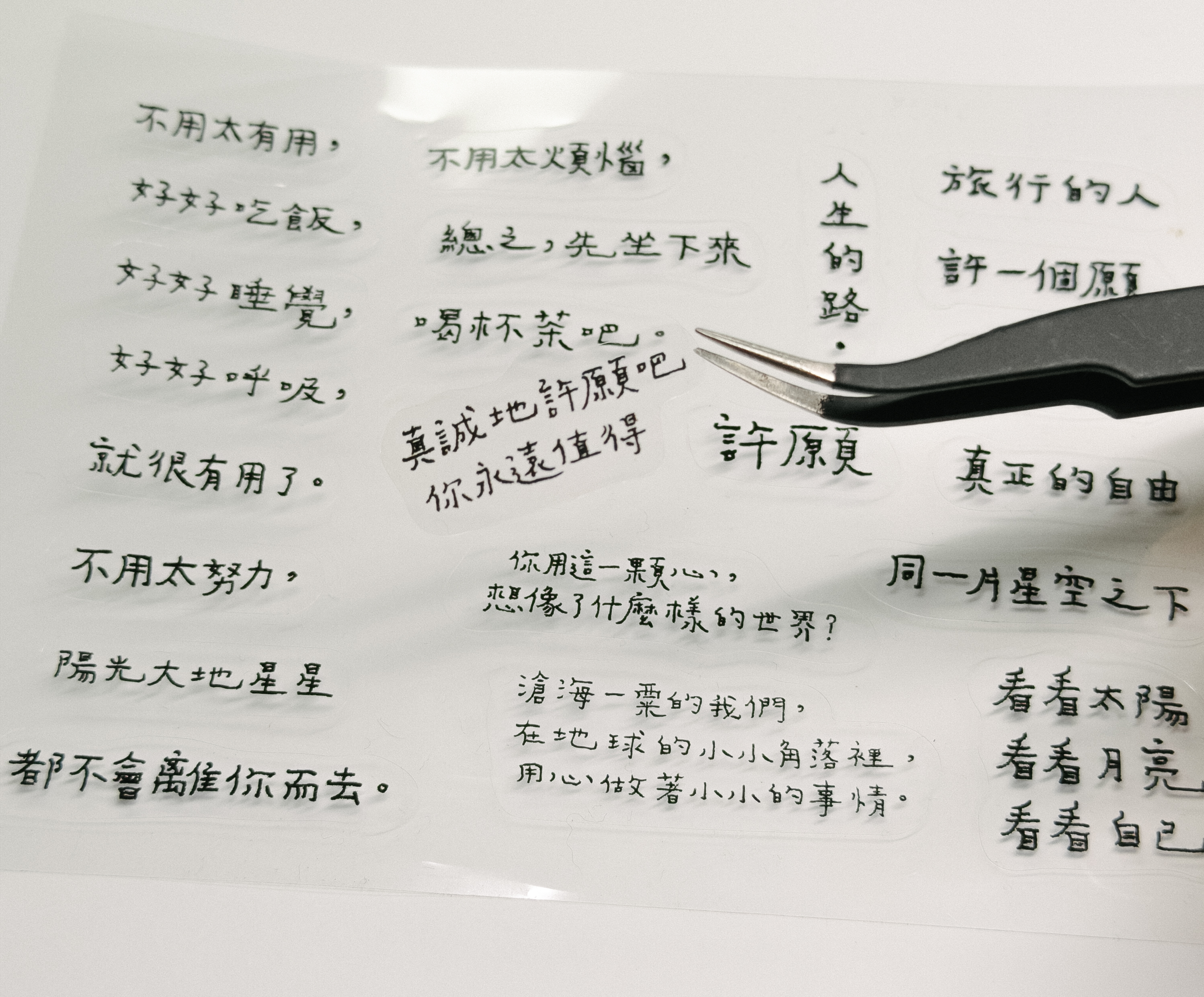 世界的禮物 文字透明貼紙 青青的島