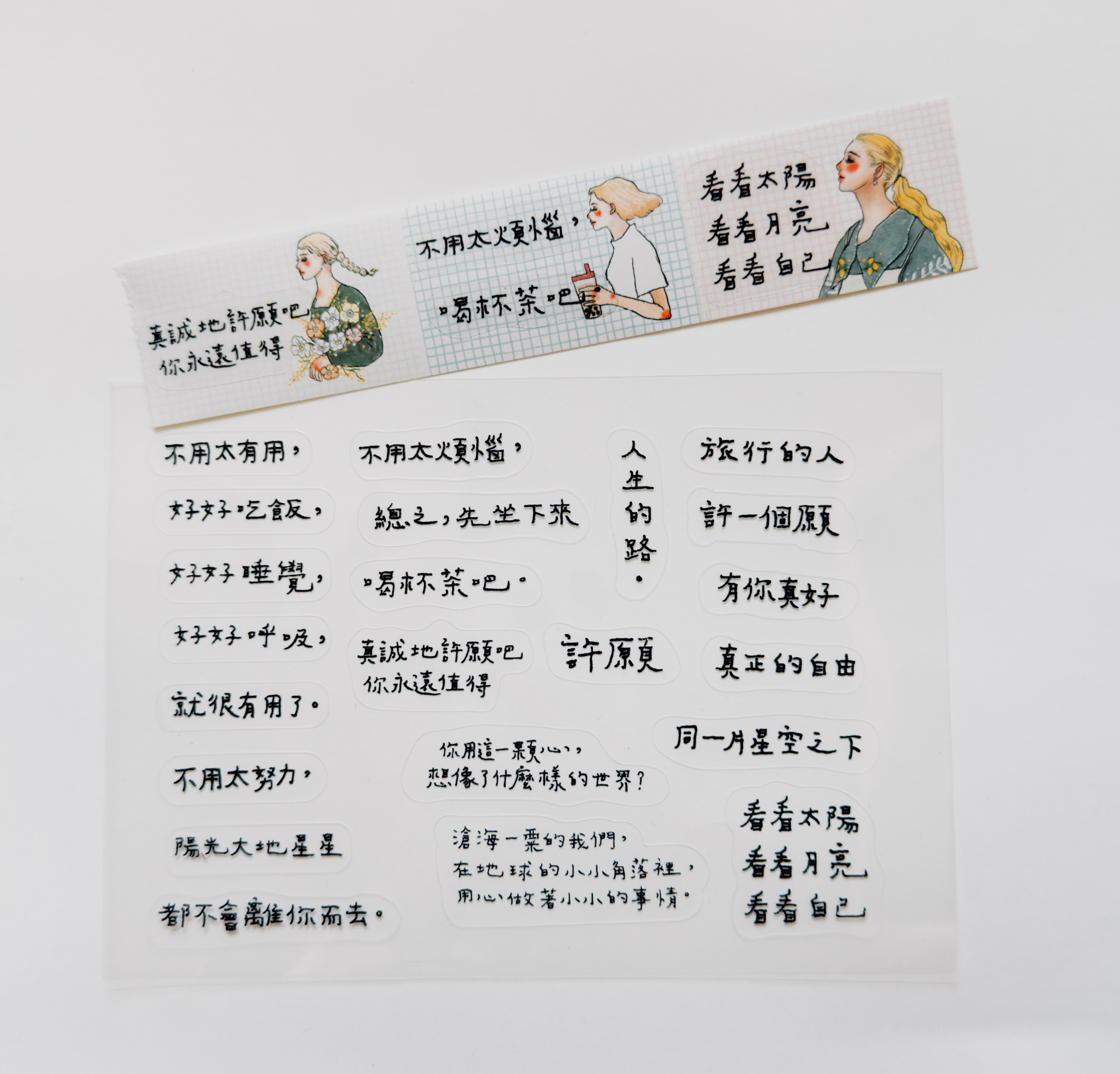 世界的禮物 文字透明貼紙 青青的島