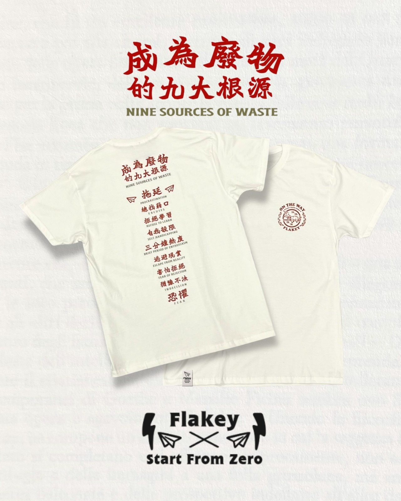 Flakey X Start From Zero《成為廢物的九大根源》白色