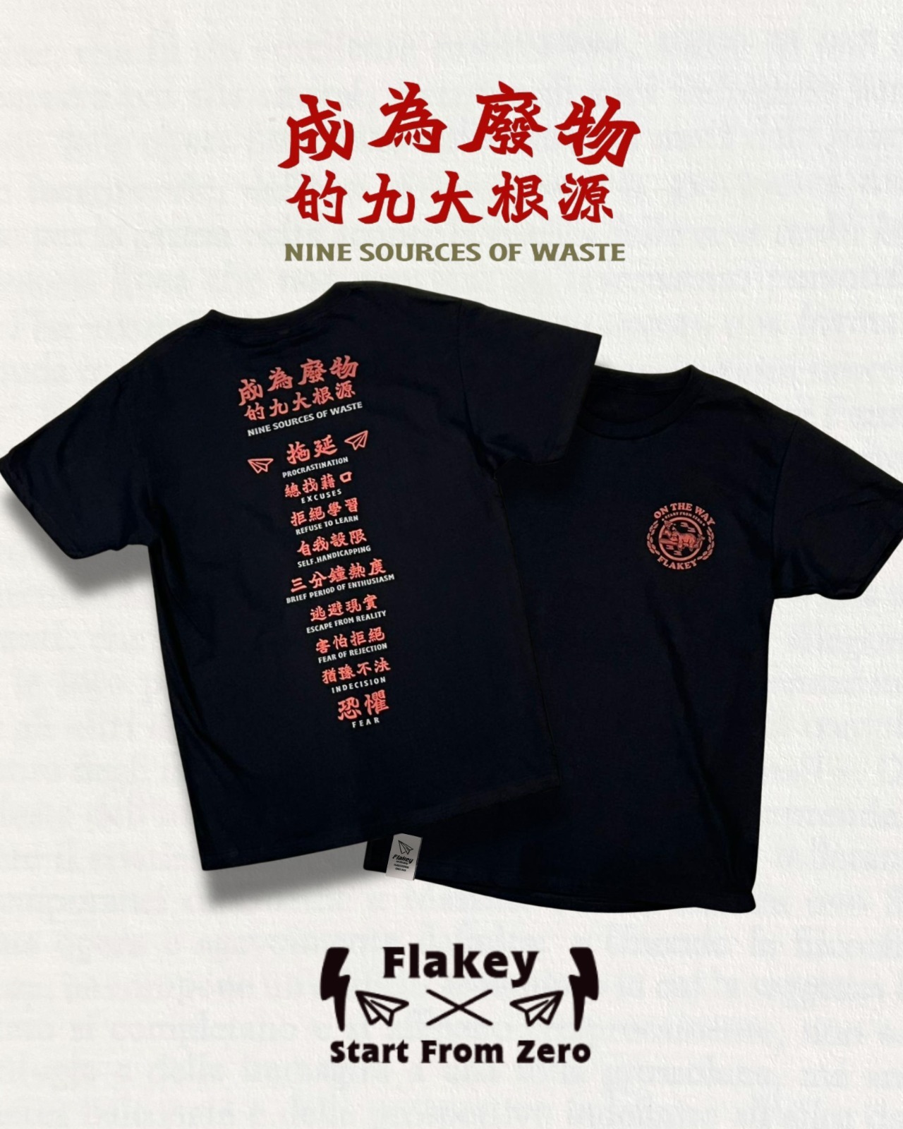 Flakey X Start From Zero《成為廢物的九大根源》黑色