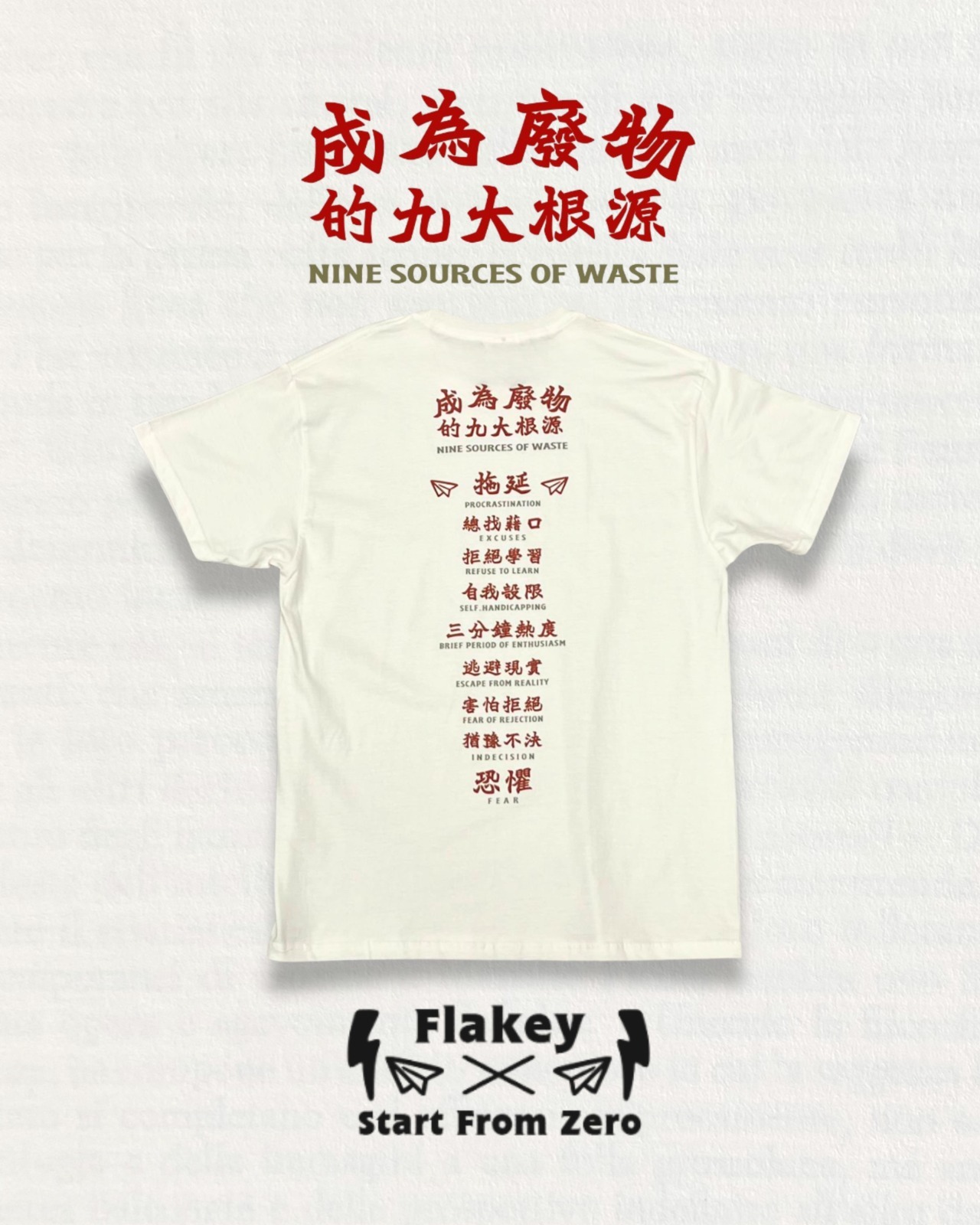 Flakey X Start From Zero《成為廢物的九大根源》白色