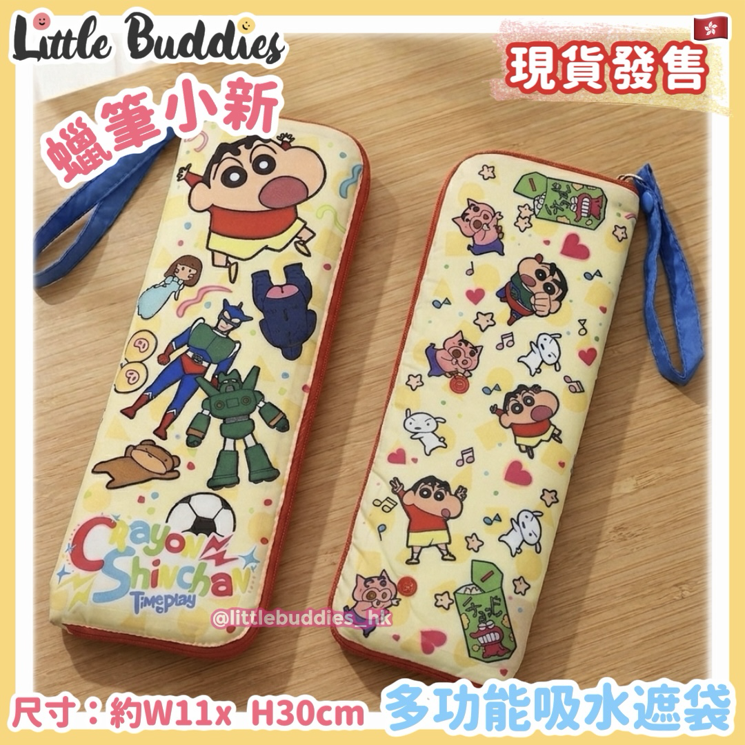 蠟筆小新 多功能吸水遮袋
