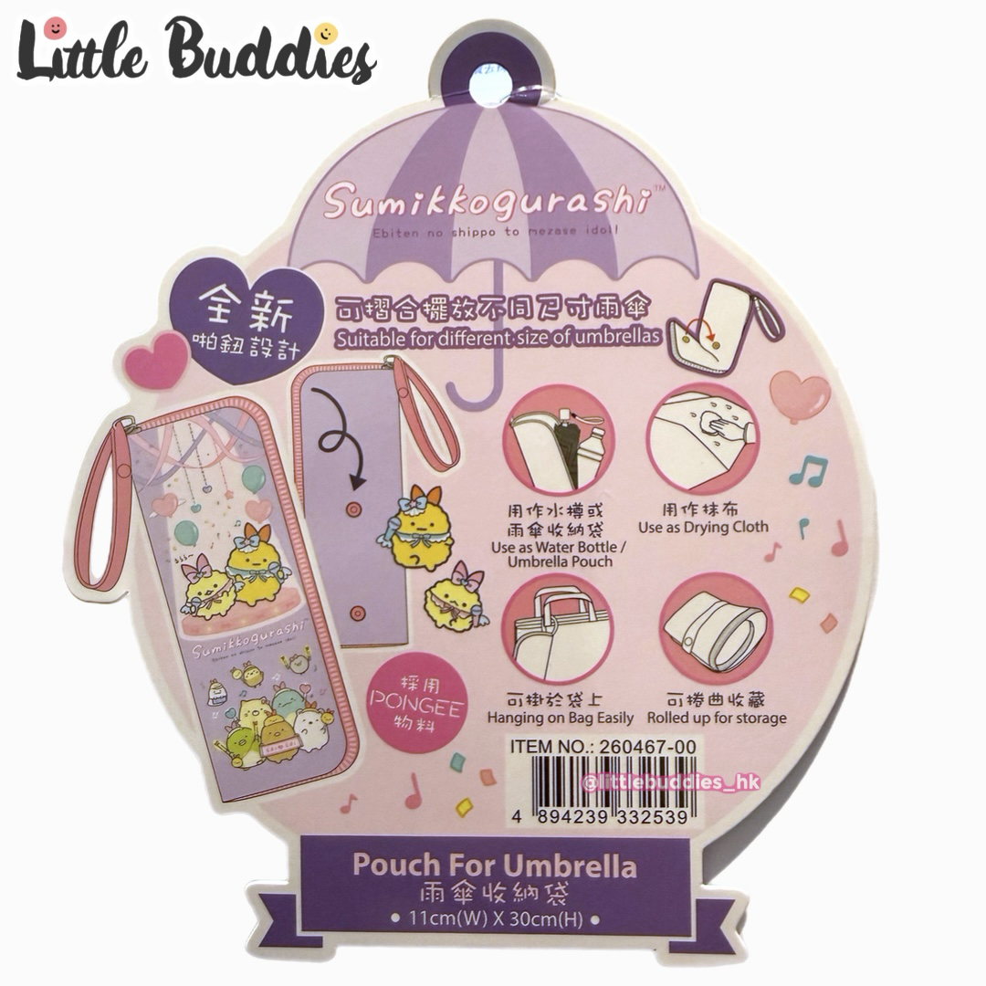 角落生物 多功能吸水遮袋