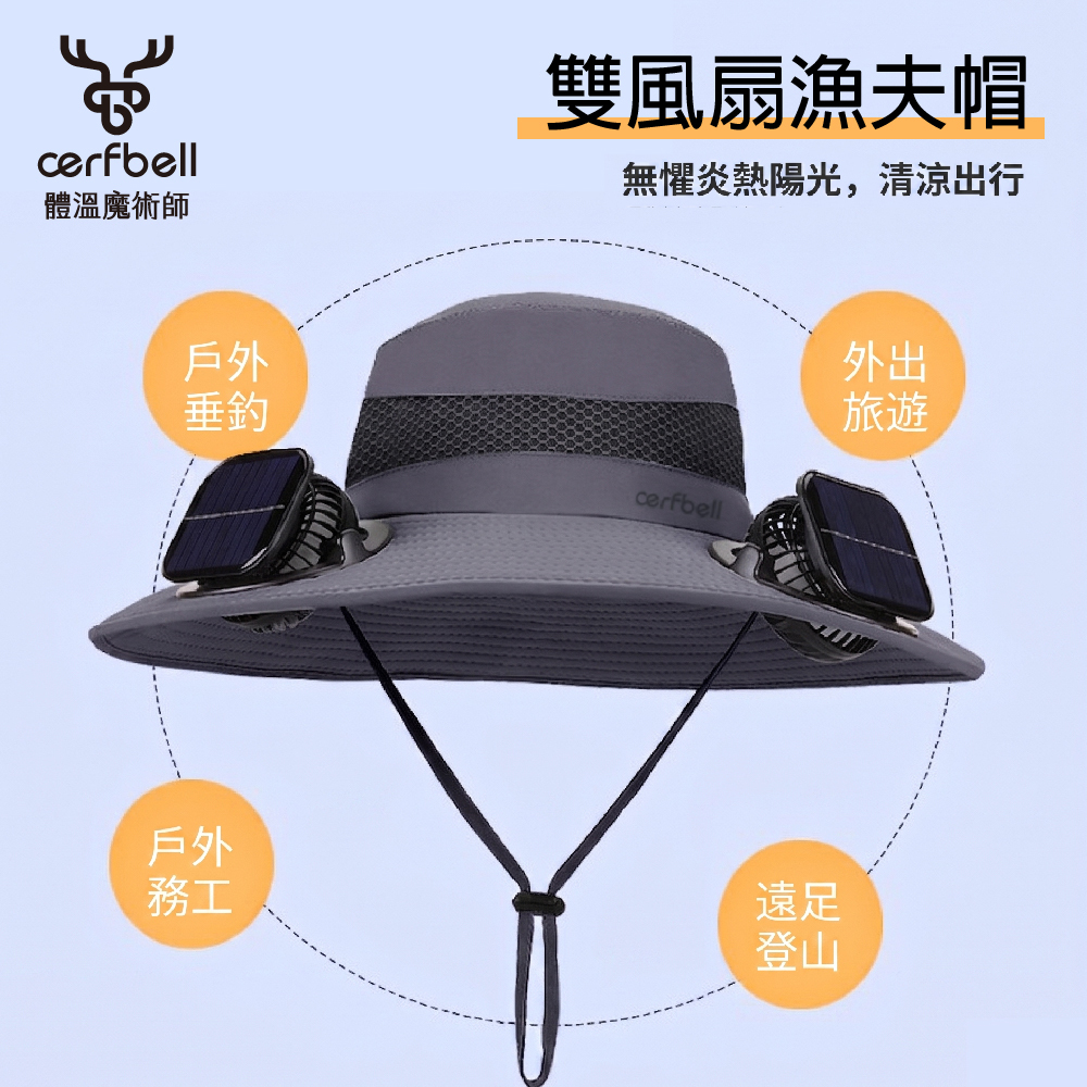 【肌涼】【預購5月到貨｜現貨請分開下單】【Outdoor/戶外專業系列】大簷太陽能光感風扇漁夫帽丨7AH0077