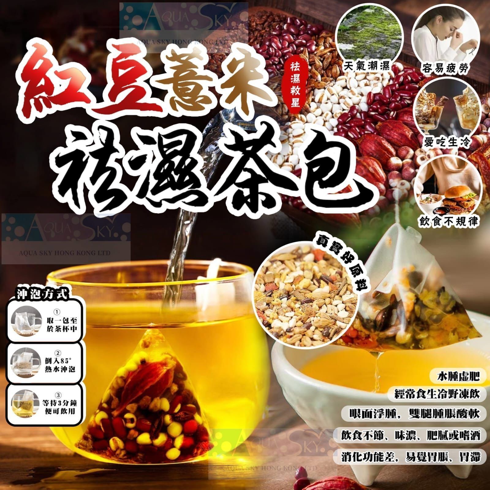 【UB9267】紅豆薏米袪濕茶包 50入