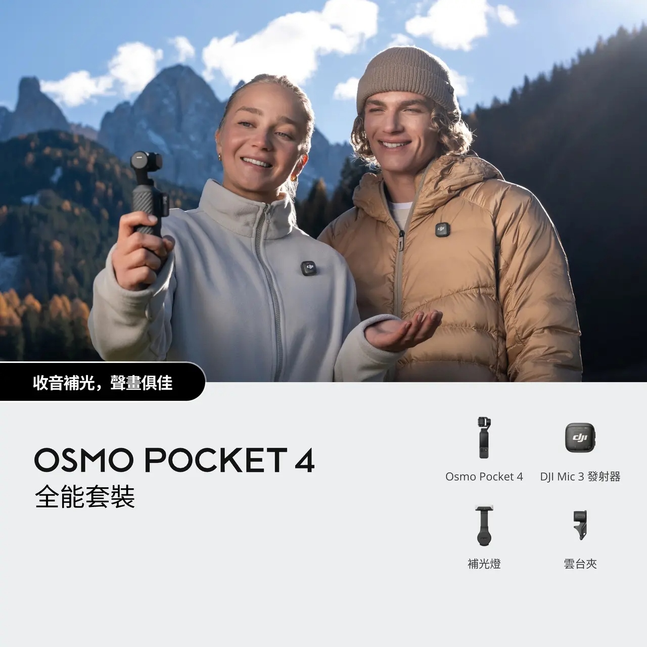 DJI Osmo Pocket 4 口袋雲台相機