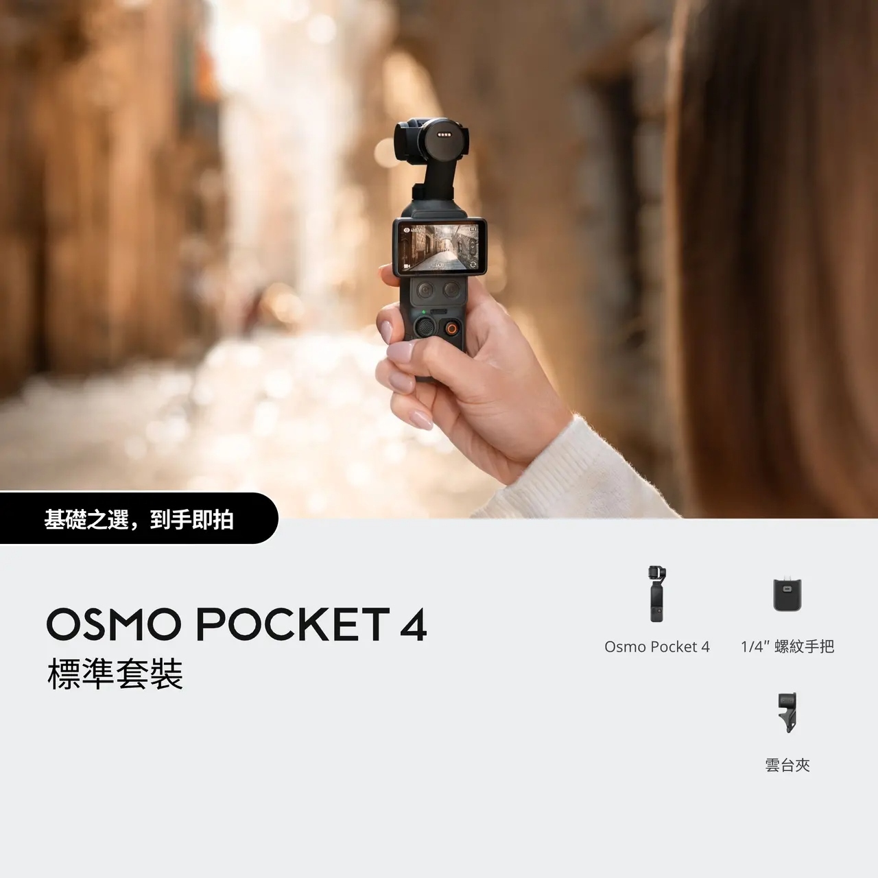 DJI Osmo Pocket 4 口袋雲台相機