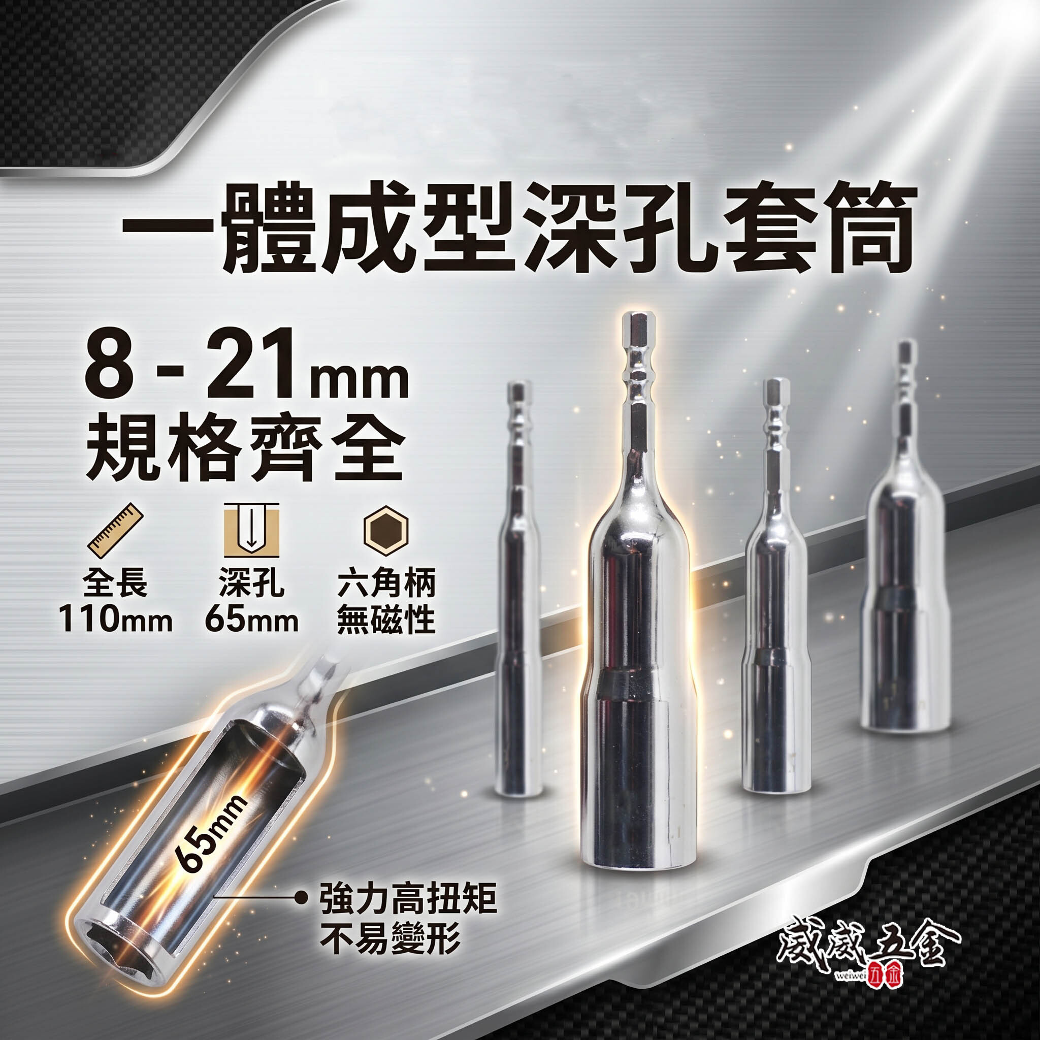 龍之印 TK 品牌隨機｜一體成型深孔套筒 六角柄深孔套筒 六角軸無磁深孔套筒｜8-21mm 全長110mm｜台灣製