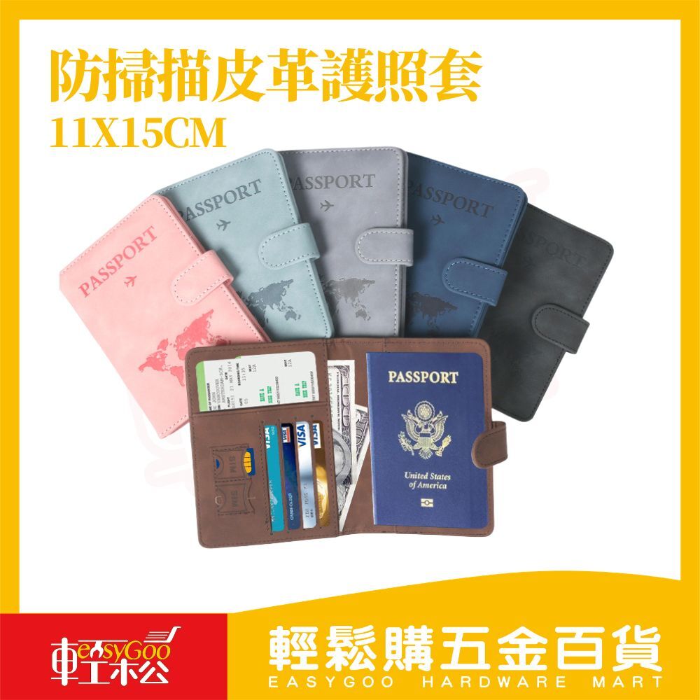 防掃描護照套11x15cm｜RFID防盜刷 多卡位護照夾 皮革護照包 護照收納 出國必備 【輕鬆購五金百貨】