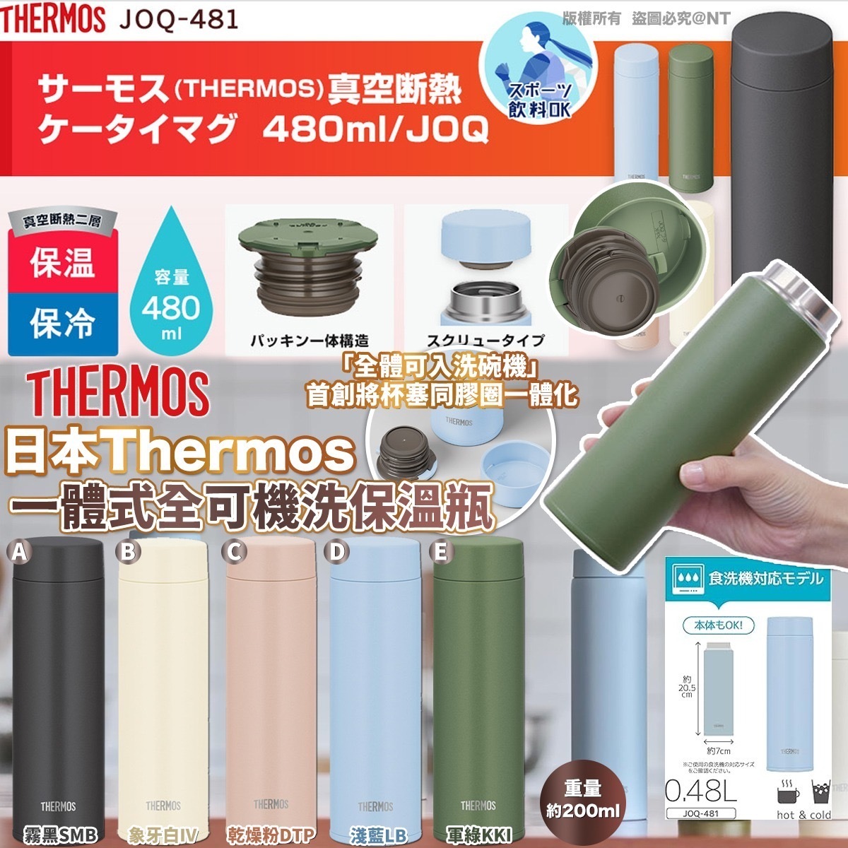 日本Thermos一體式全可機洗保溫瓶480ml