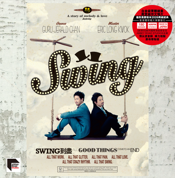 SWING - Swing到盡 ARS LP