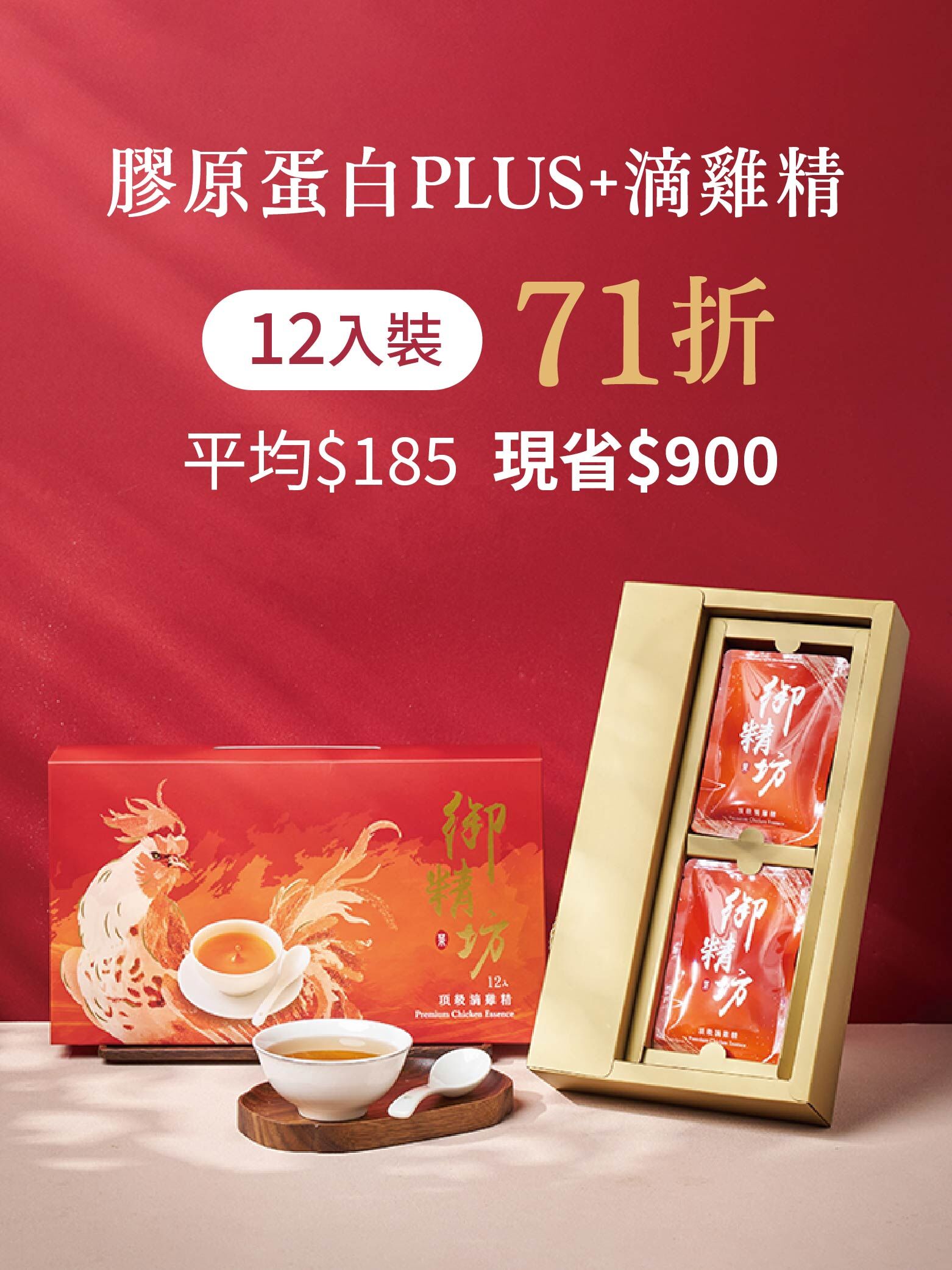 膠原蛋白PLUS滴雞精 12入組