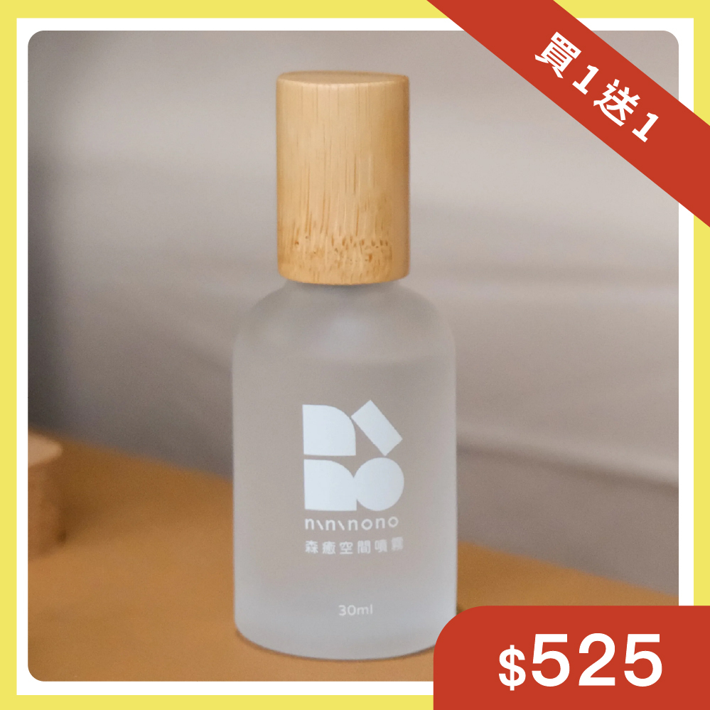 【買一送一】森癒空間噴霧30ml