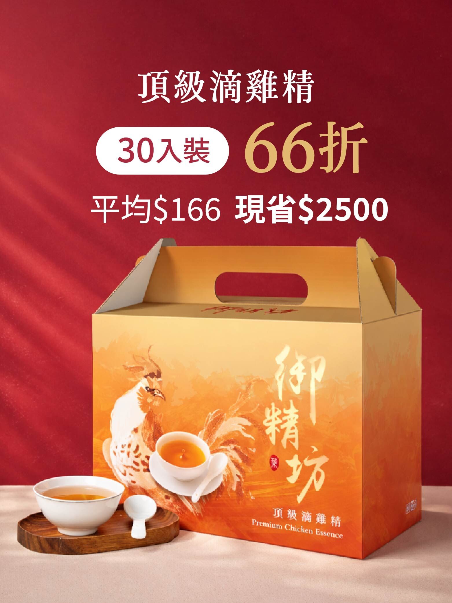 頂級滴雞精 30入組