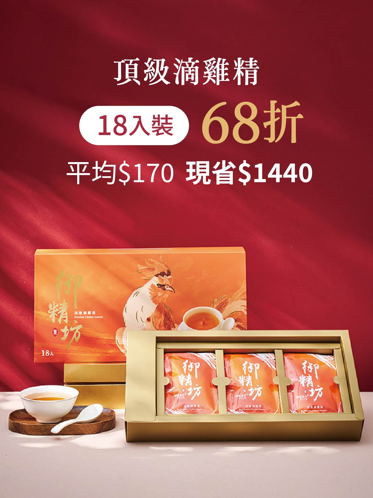 頂級滴雞精 18入組
