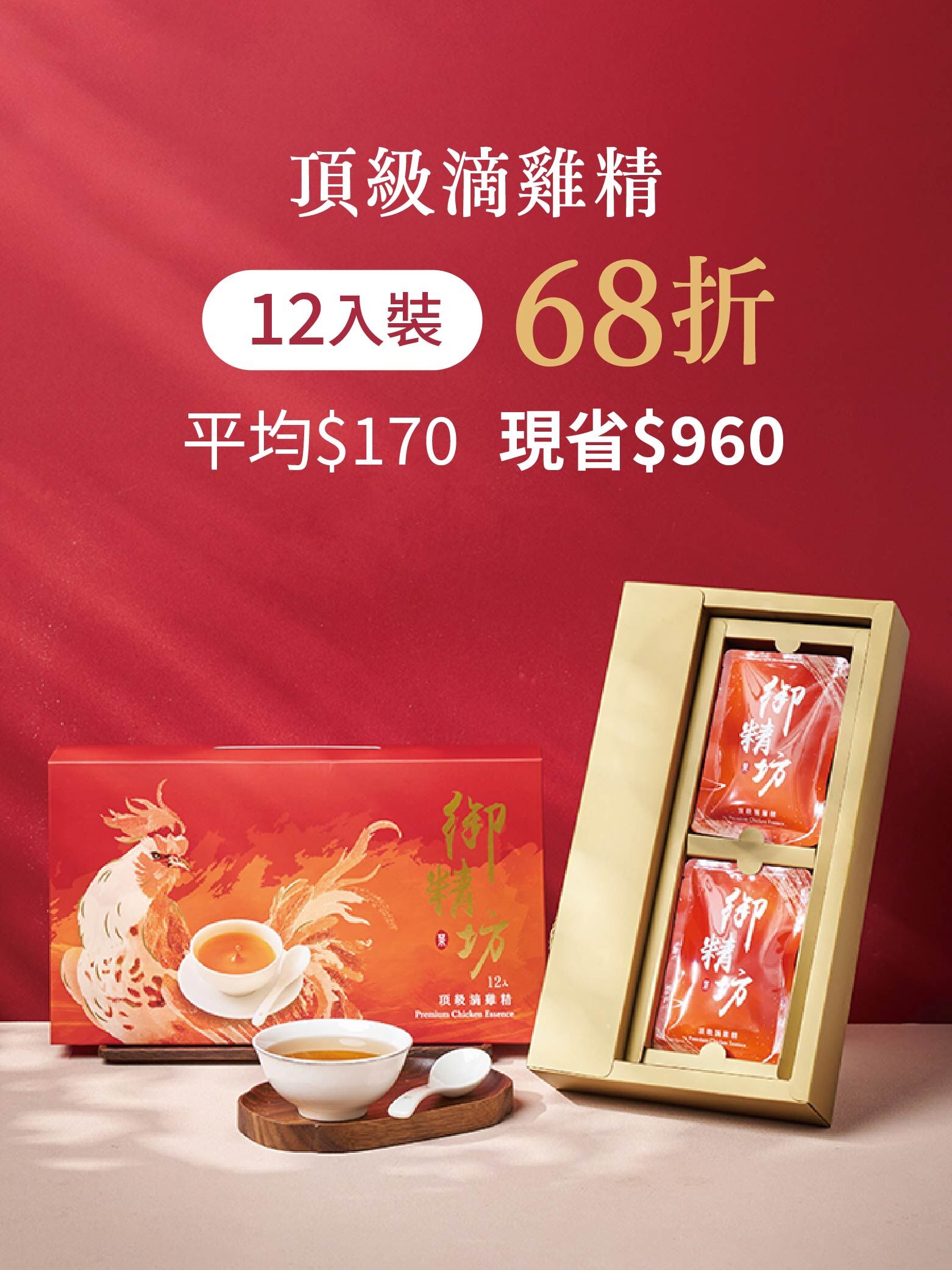頂級滴雞精 12入組